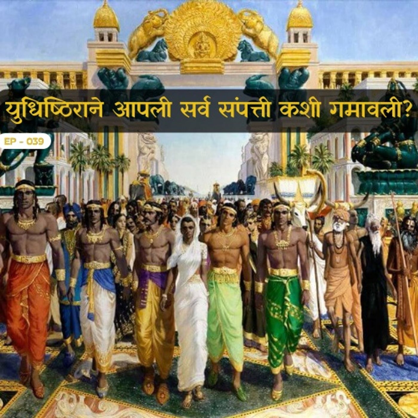 Omitalk: Mahabharata Chronicles