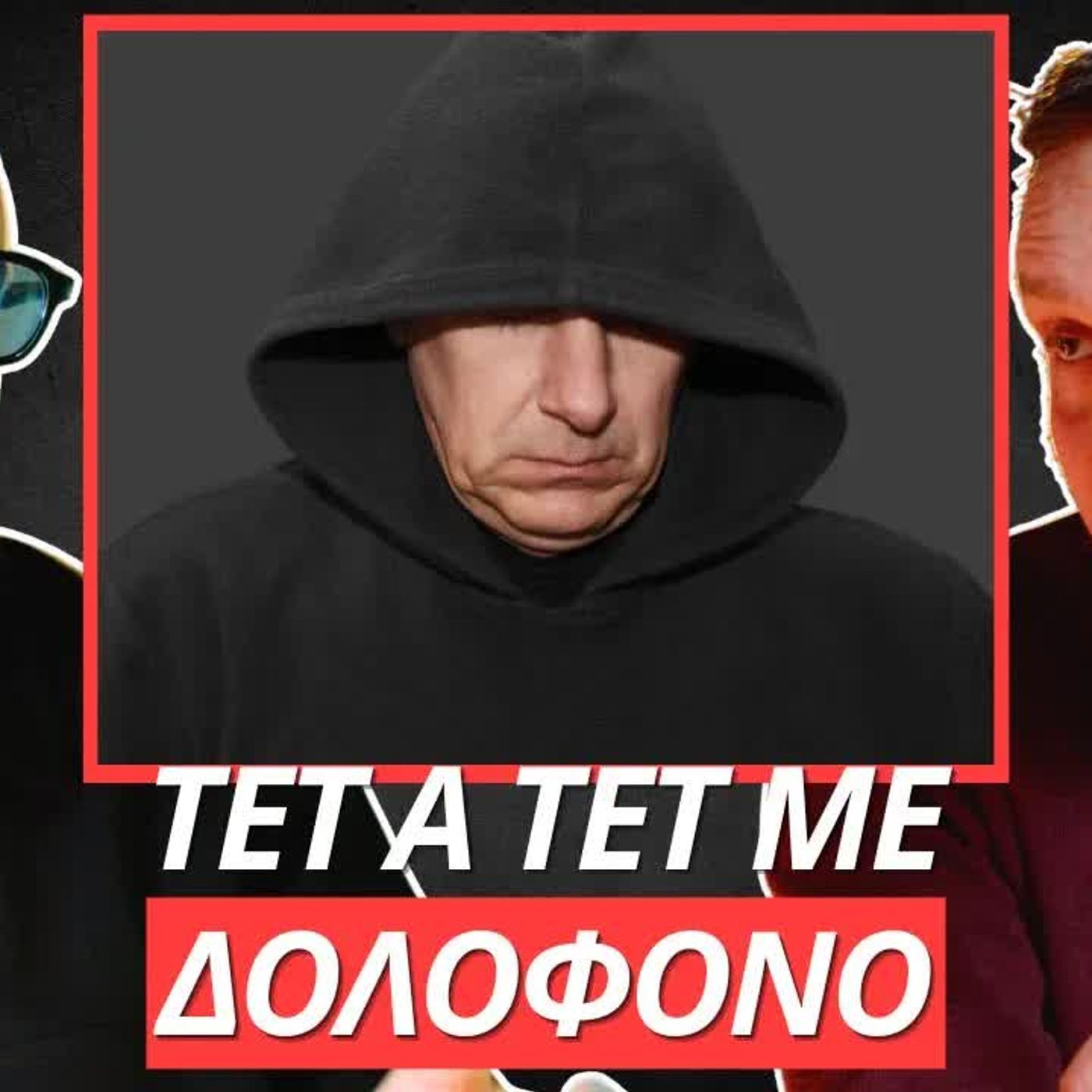 Zounakia Podcast