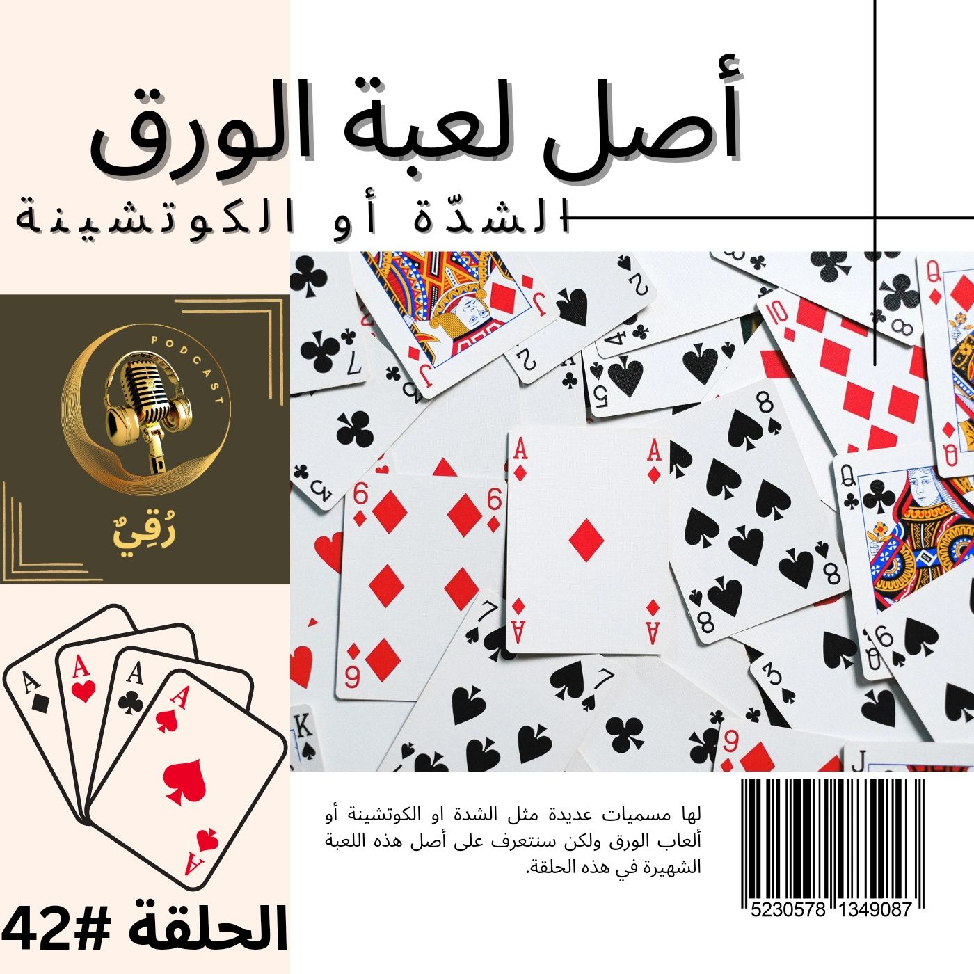 رُقِيٌ