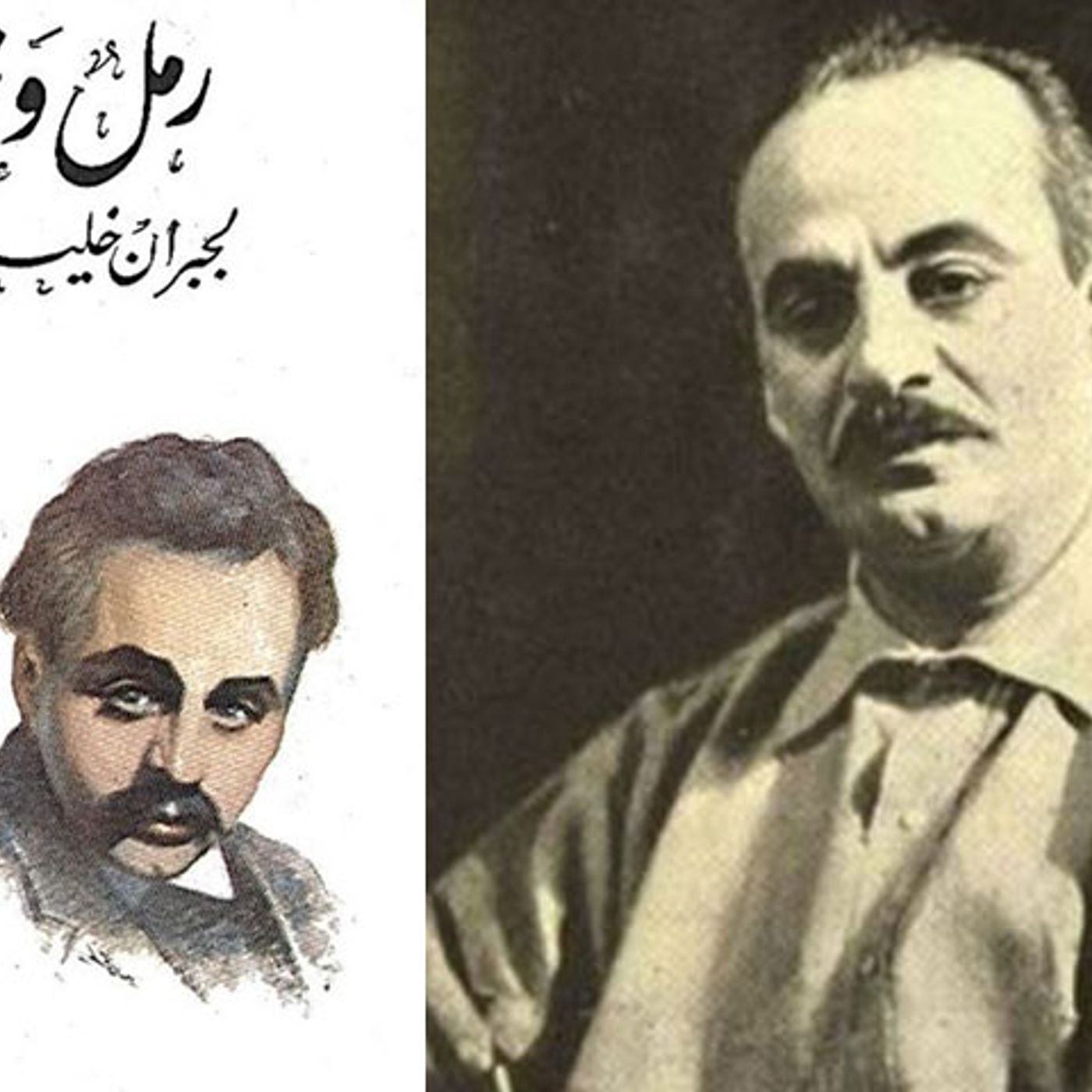 @enabbaladi صوت تقدم لكم #استعراض كتاب رمل وزبد !! للكاتب جبران خليل جبران episode artwork
