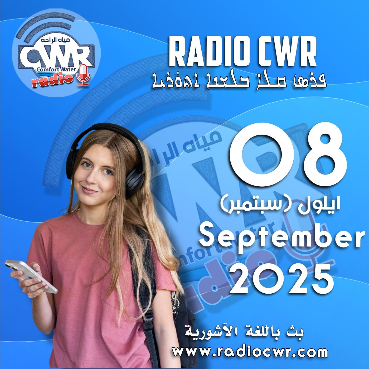 ايلول (سبتمبر) 08 البث الاشوري 2025 episode artwork