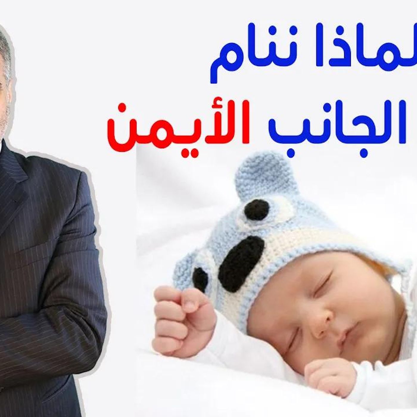 @kaheel777 لماذا ننام على الجانب الأيمن !! د. عبدالدائم الكحيل episode artwork