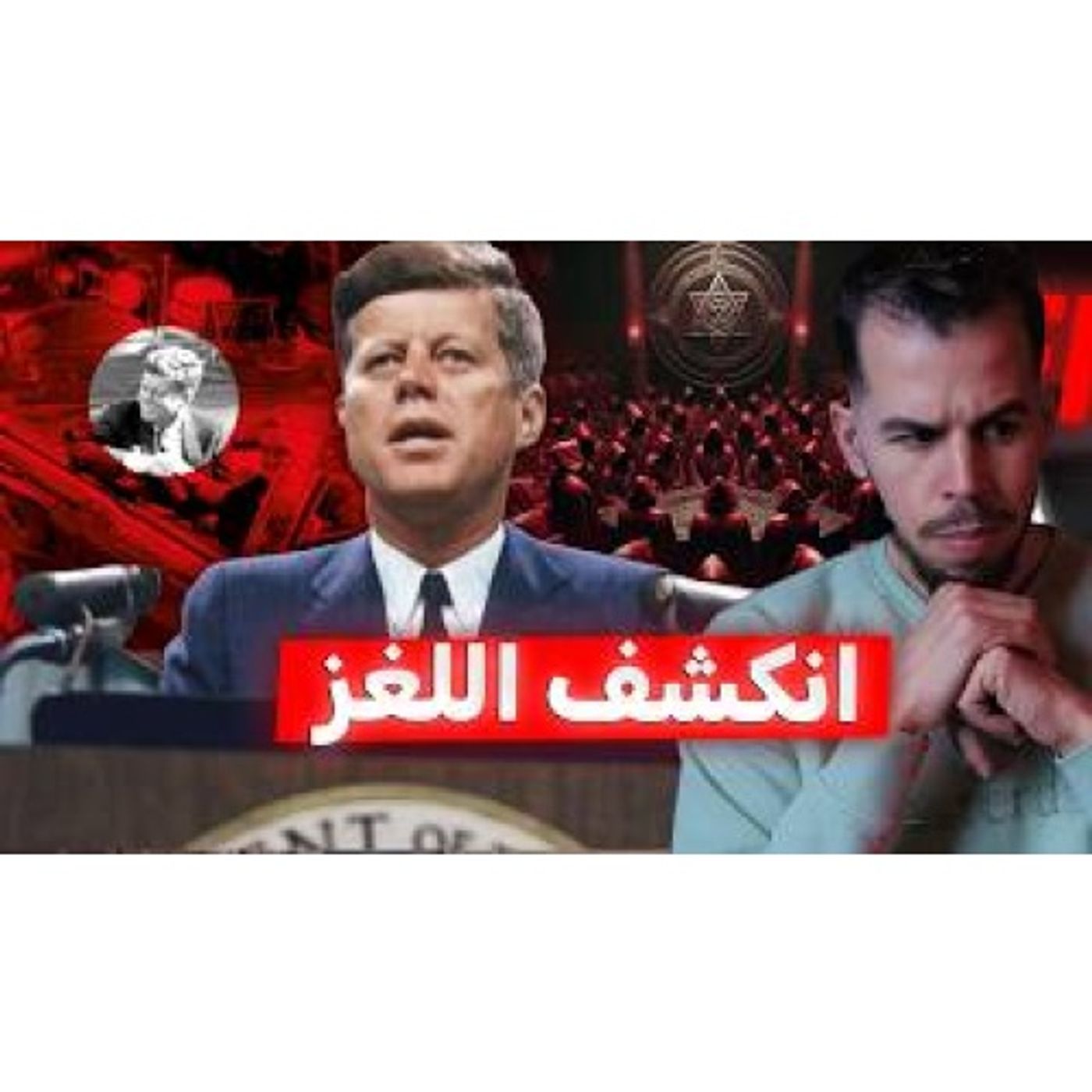 إغتـيال جون كينيدي - تم حل اللغز أخيرا episode artwork