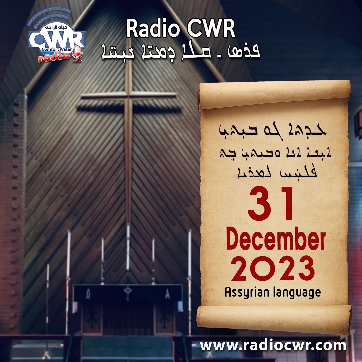 Assyrian Broadcast البث الآشوري الارشيف