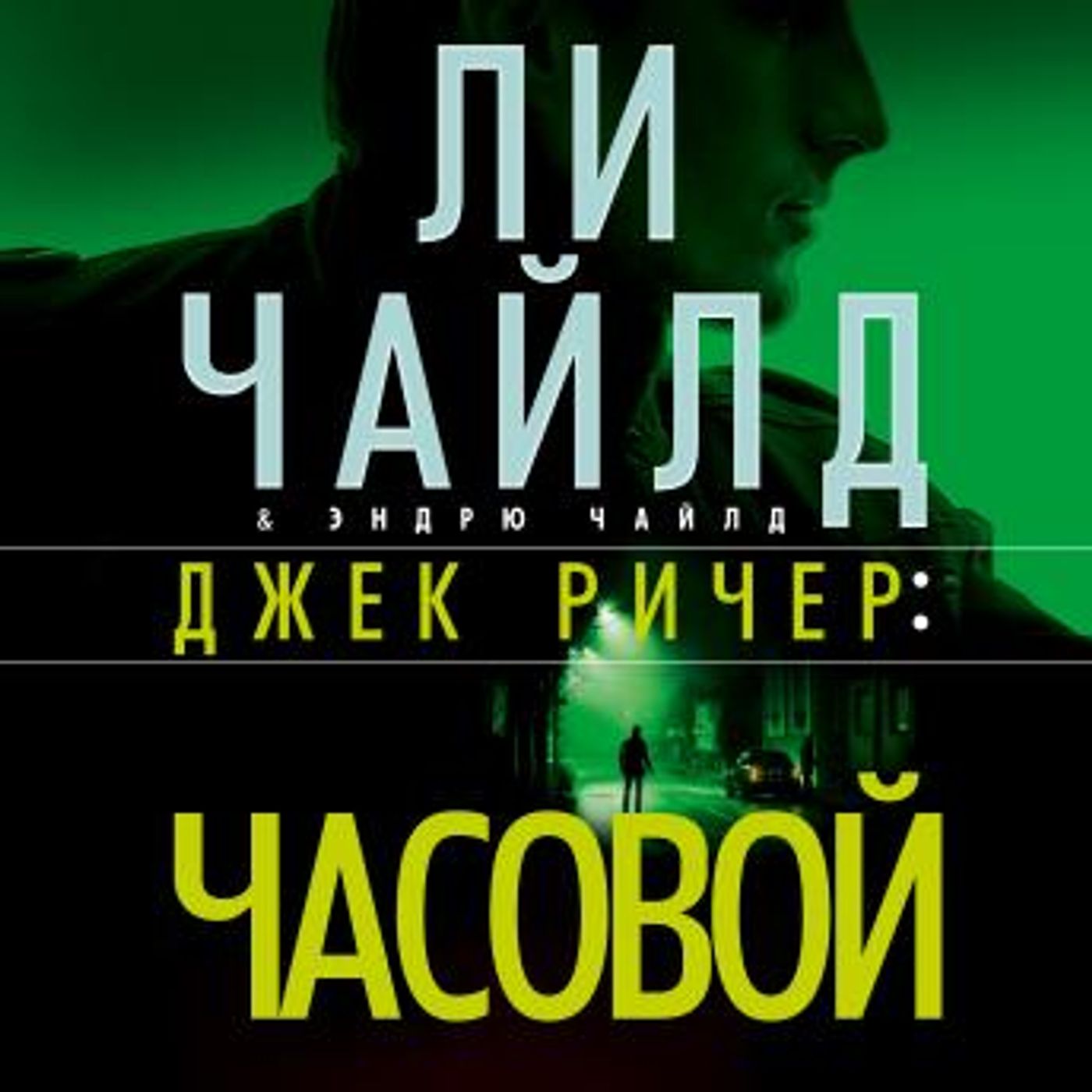 Explore the Latest Full Audiobooks in Mystery, Thriller & Horror, Police & Detective