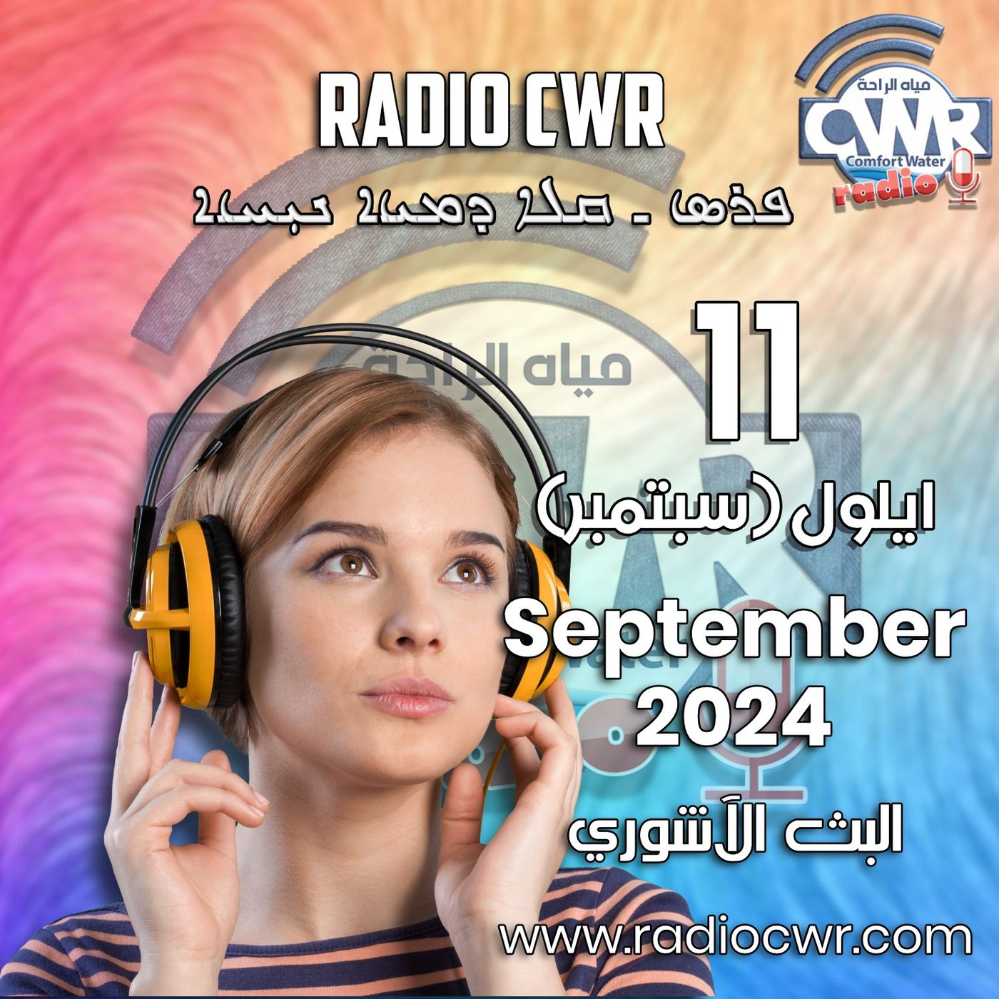 ايلول (سبتمبر) 11 البث الآشوري 2024 September episode artwork