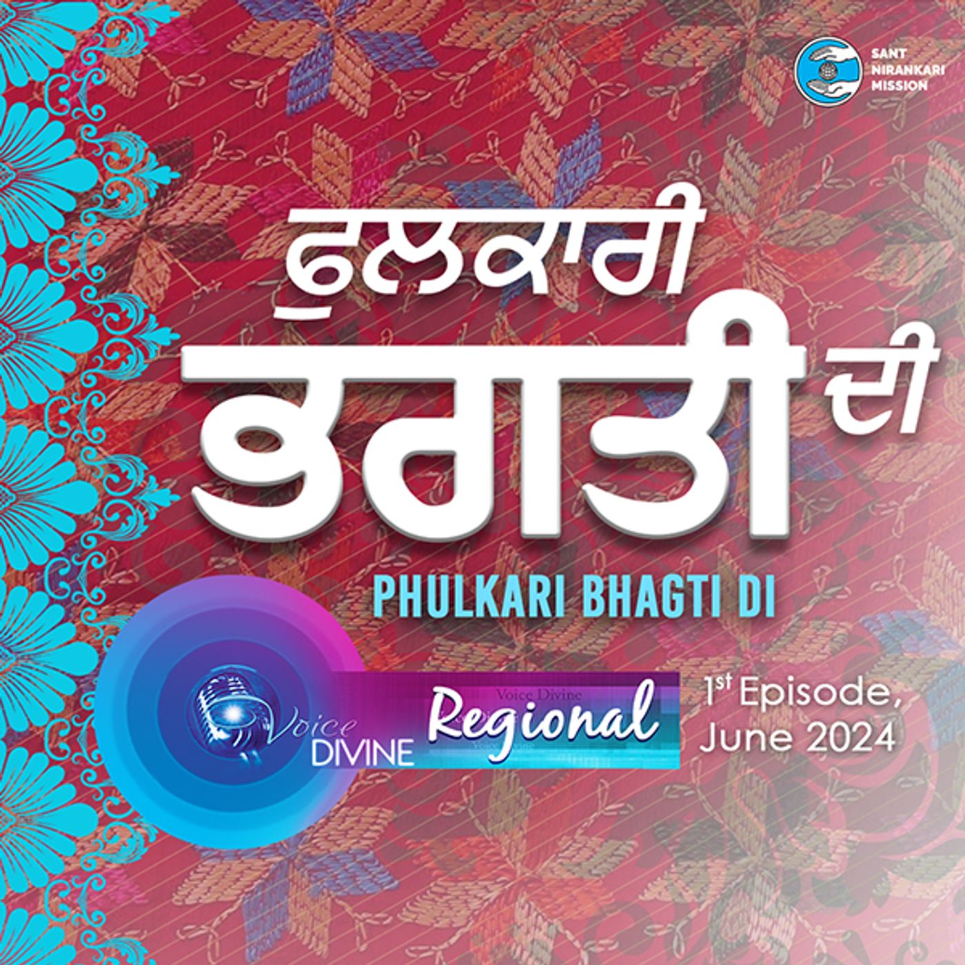ਫੁਲਕਾਰੀ ਭਗਤੀ ਦੀ Phulkari Bhagti Di ::: June 2024 Regional
