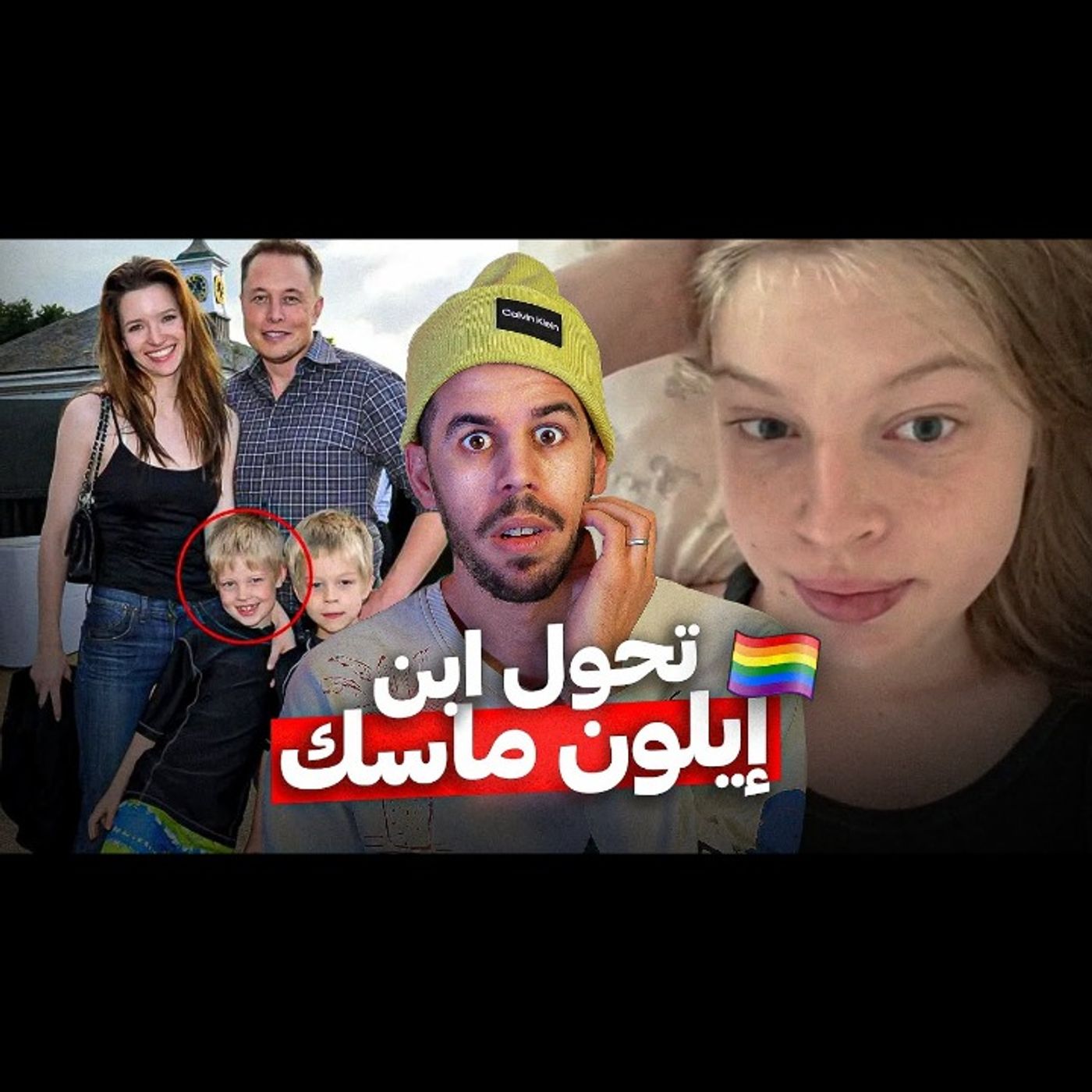 القصة الصادمة لابن إيلون ماسك المتــحول episode artwork
