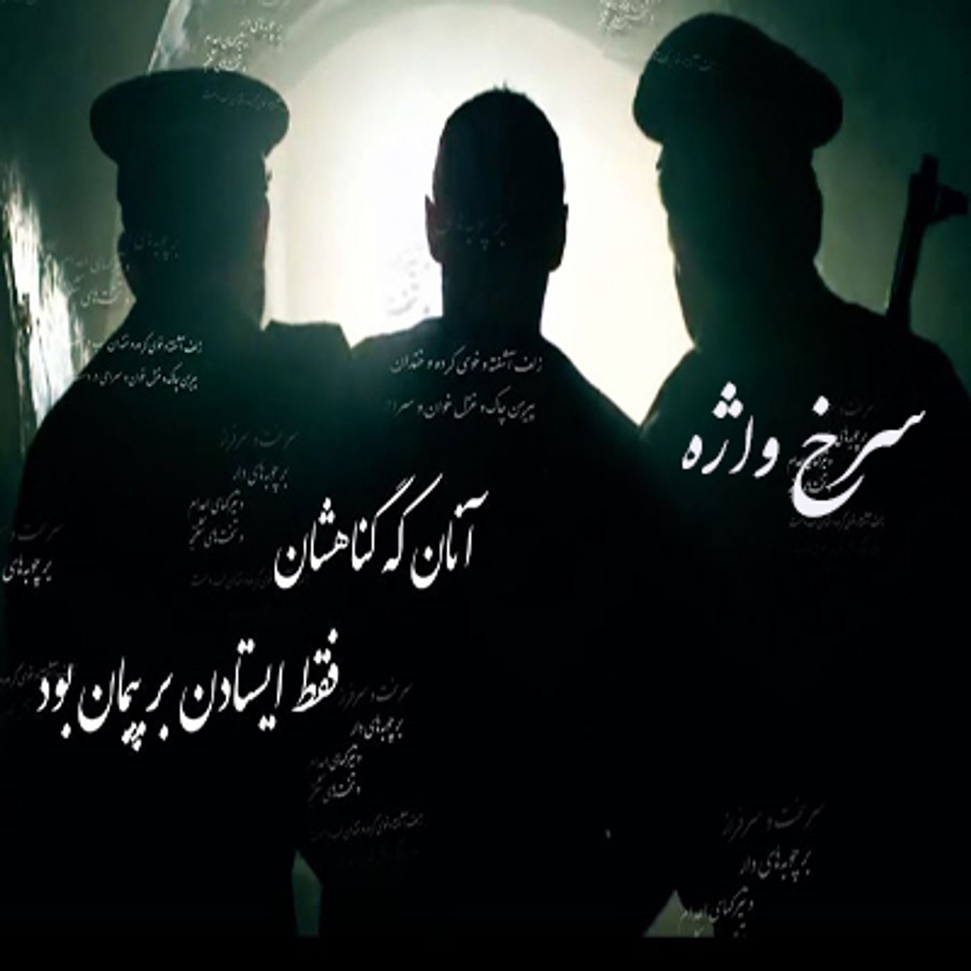 سرخ واژه- یادی از مجاهدین راه آزادی - مجاهد خلق  عزت الله اشتری episode artwork