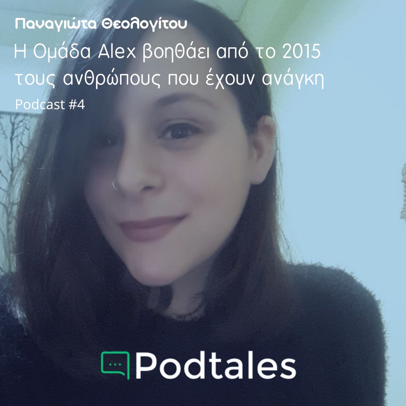 Podtales - Ιστορίες ανθρώπων που εμπνέουν