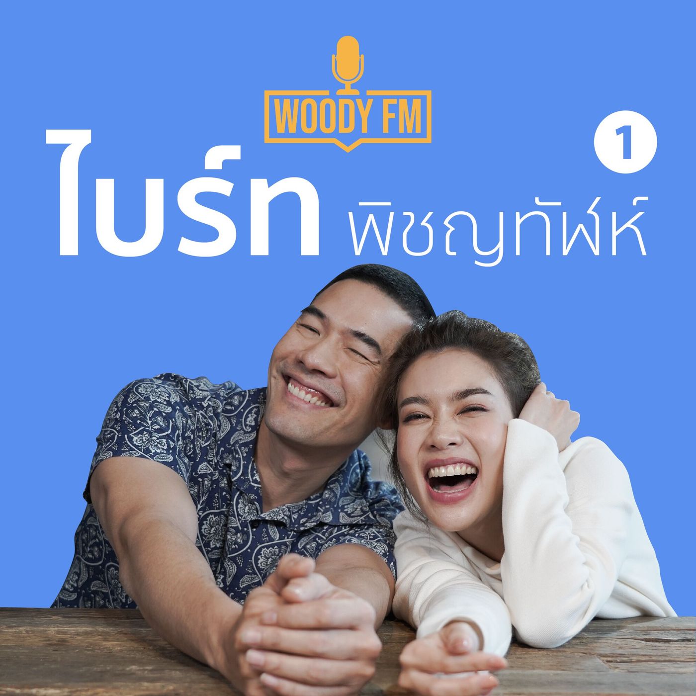 WOODY FM