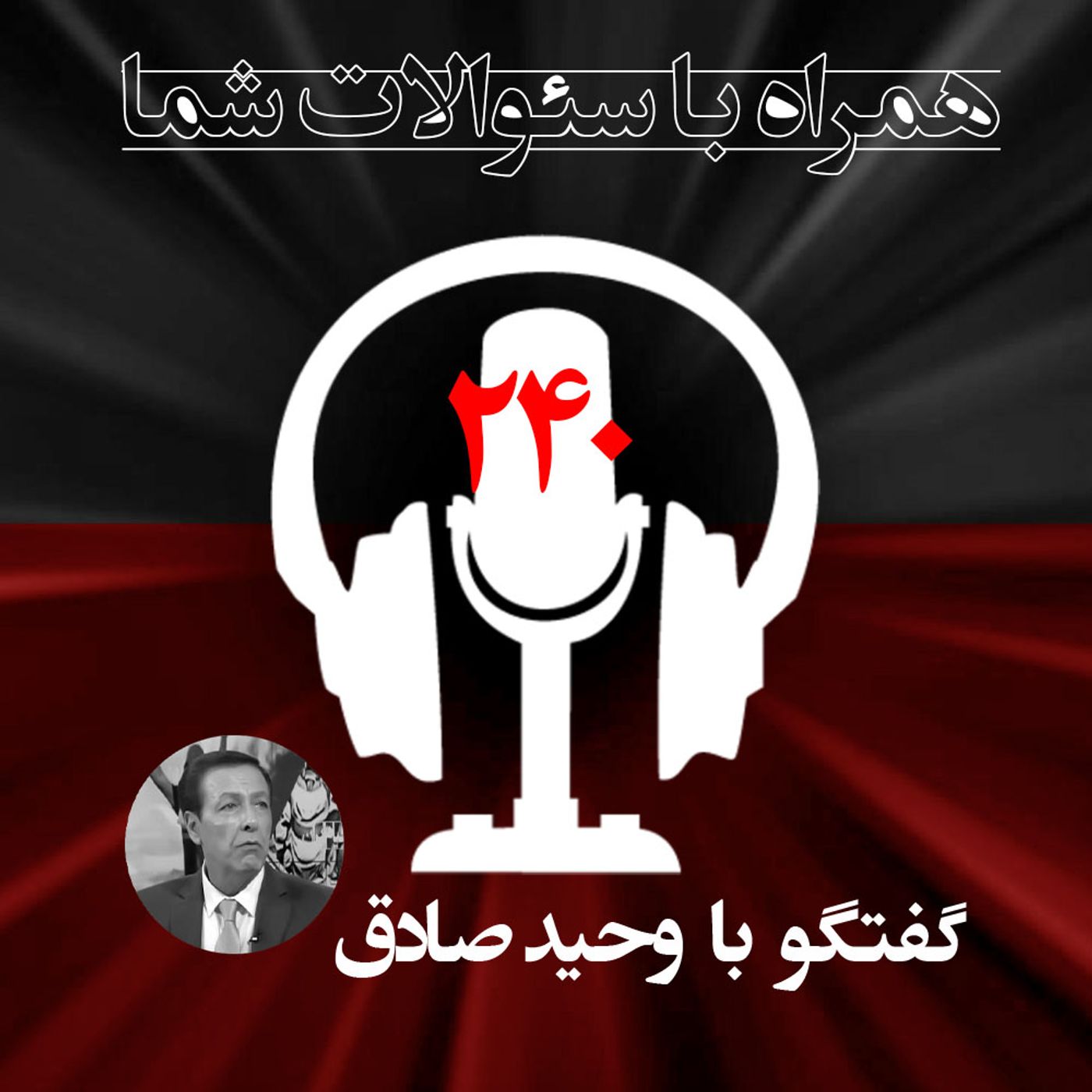 مختصات و نقشه مسیر رژیم در  شرایط کنونی-همراه با سئوالات شما- ۲۴۰