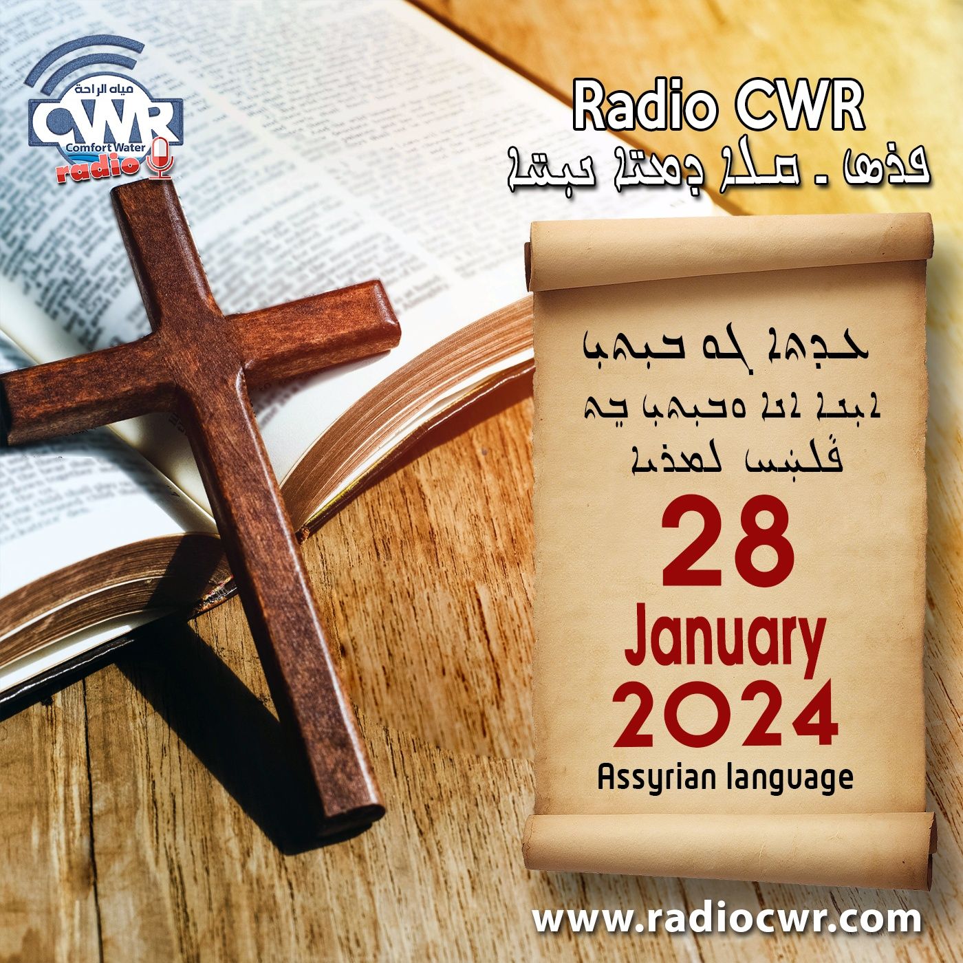 عظة الاحد- ܥܕܬܐ ܓܘ ܒܝܼܬܝܼ 28 كانون الثاني (يناير) البث الآشوري 2024 episode artwork