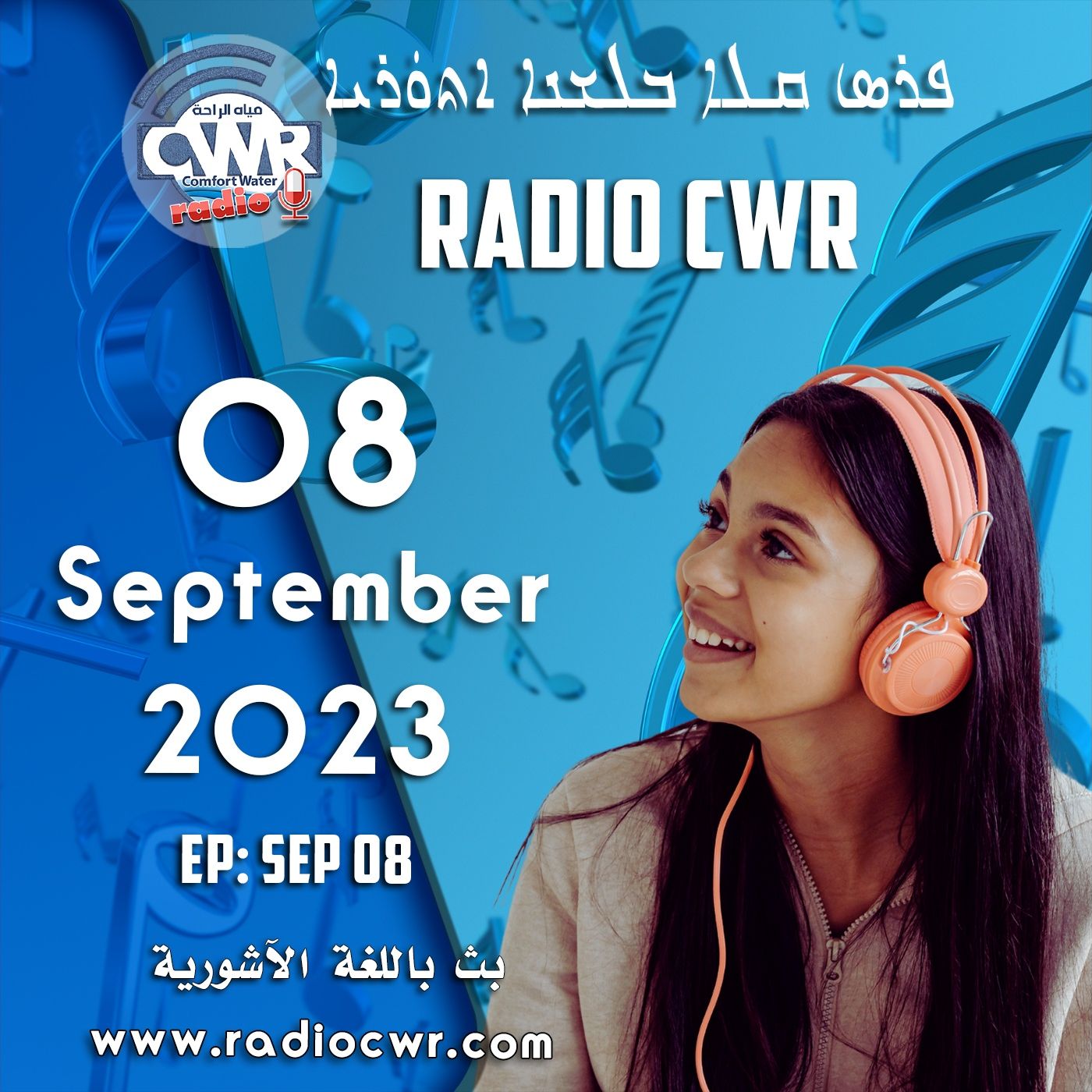 أيلول (سبتمبر) 08 البث الآشوري 2023 episode artwork