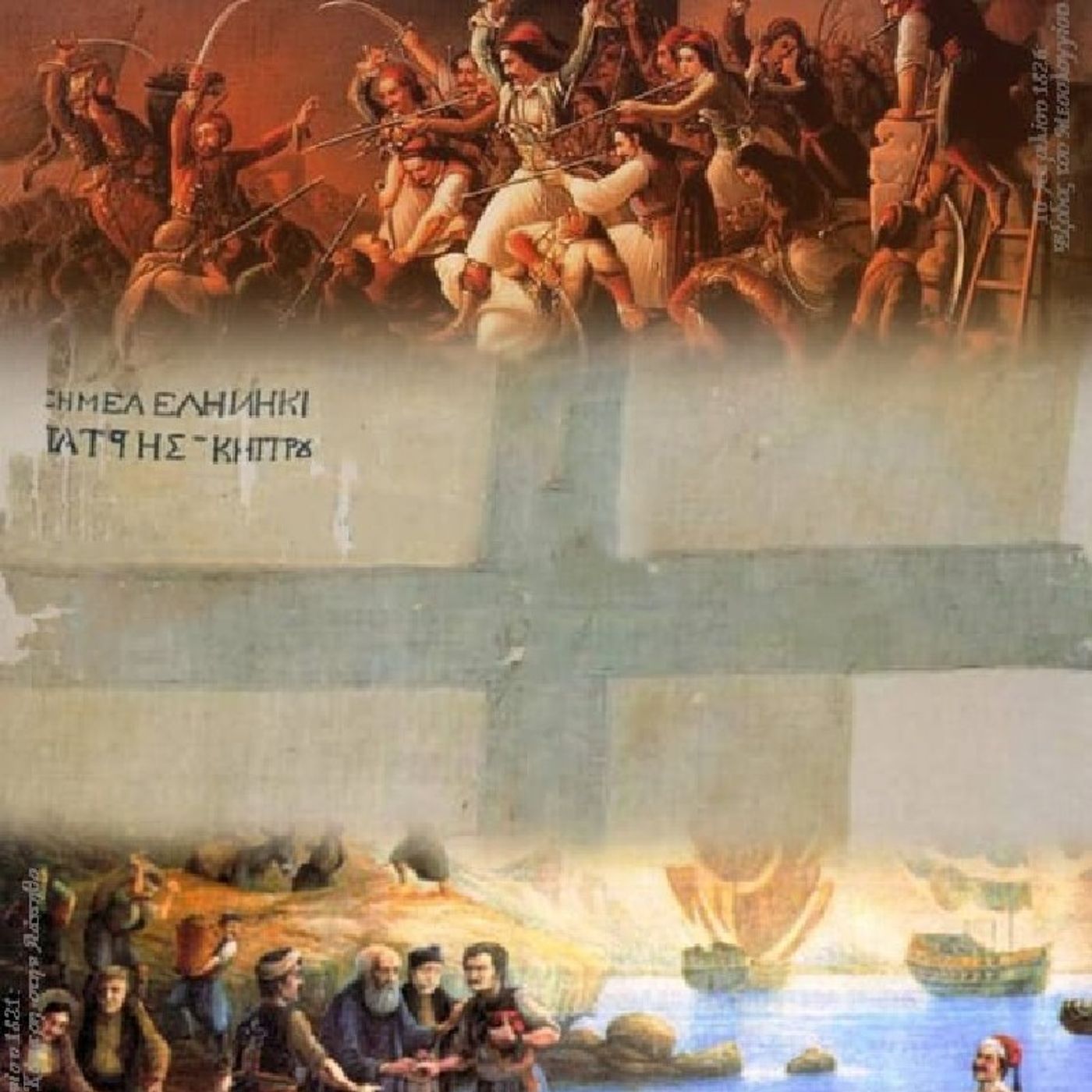 Ύμνος προς την Ελευθερία: στίχοι και τραγούδι episode artwork