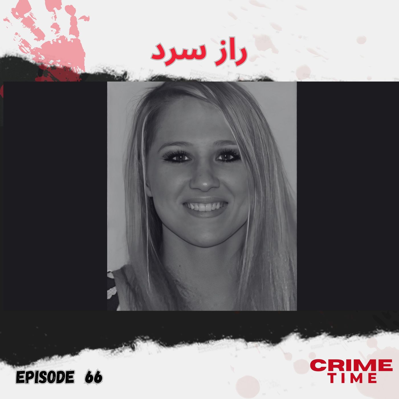 راز سرد episode artwork