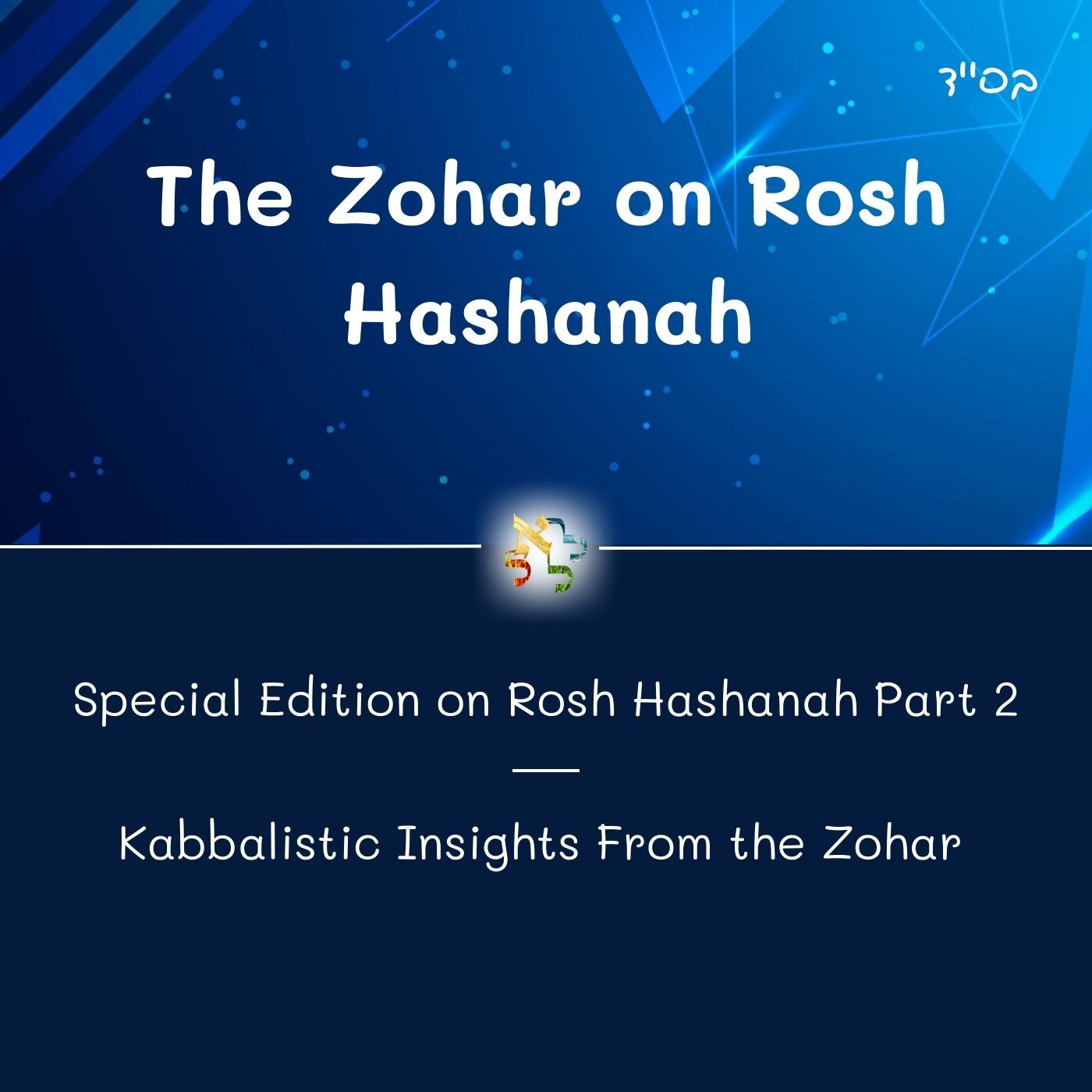 The Zohar on Rosh Hashanah | Part 2