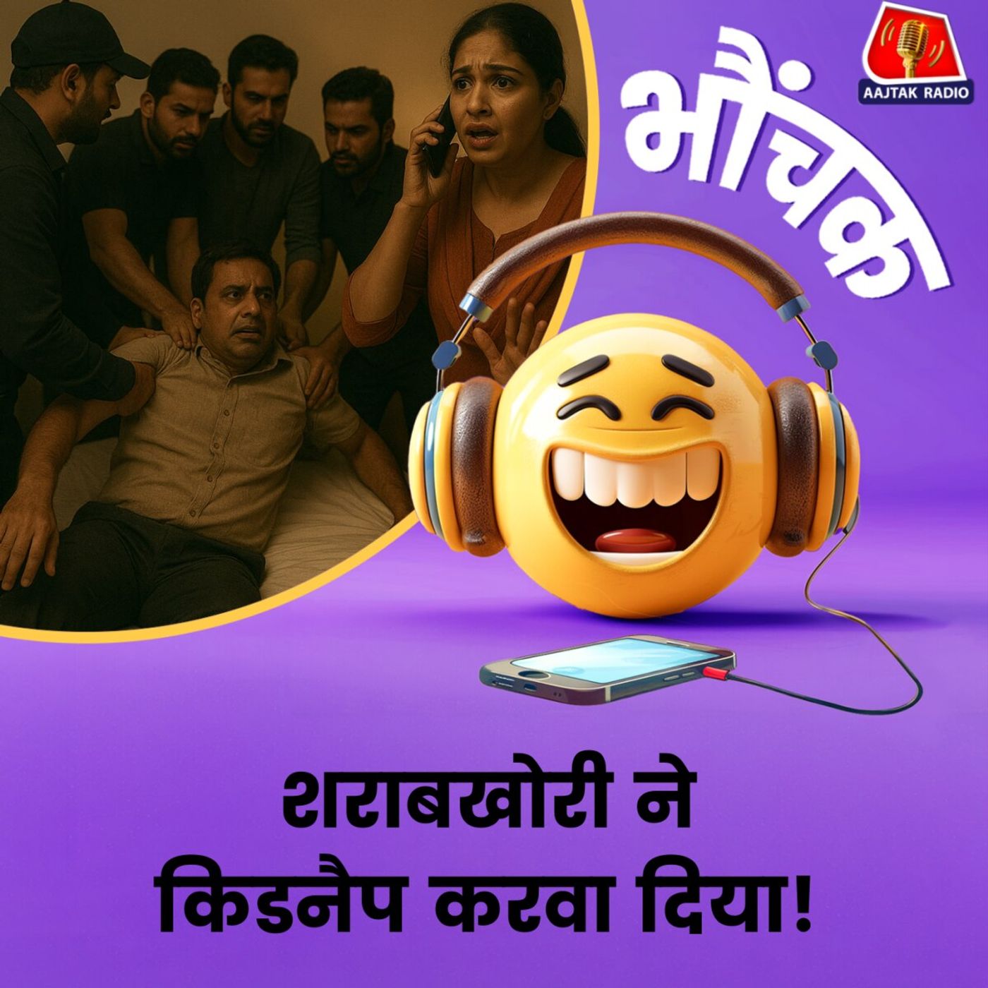 मुंबई में बिल्डर को उठा ले गए चार लोग. मगर किडनैपिंग नहीं, कुछ और थी वजह | भौंचक