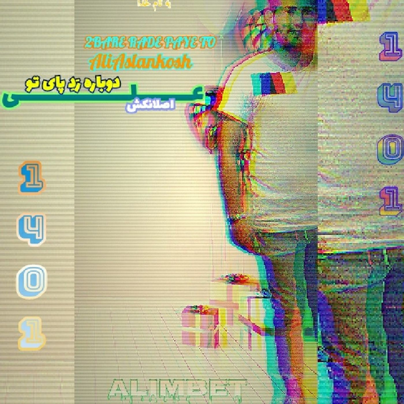 AliAslankosh_ دوباره رد پای تو .mp3