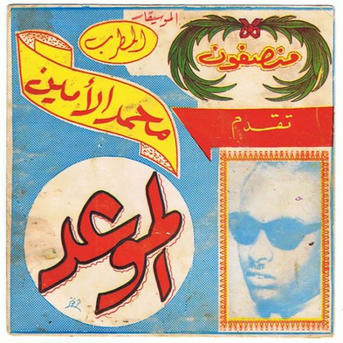 Música del Ático