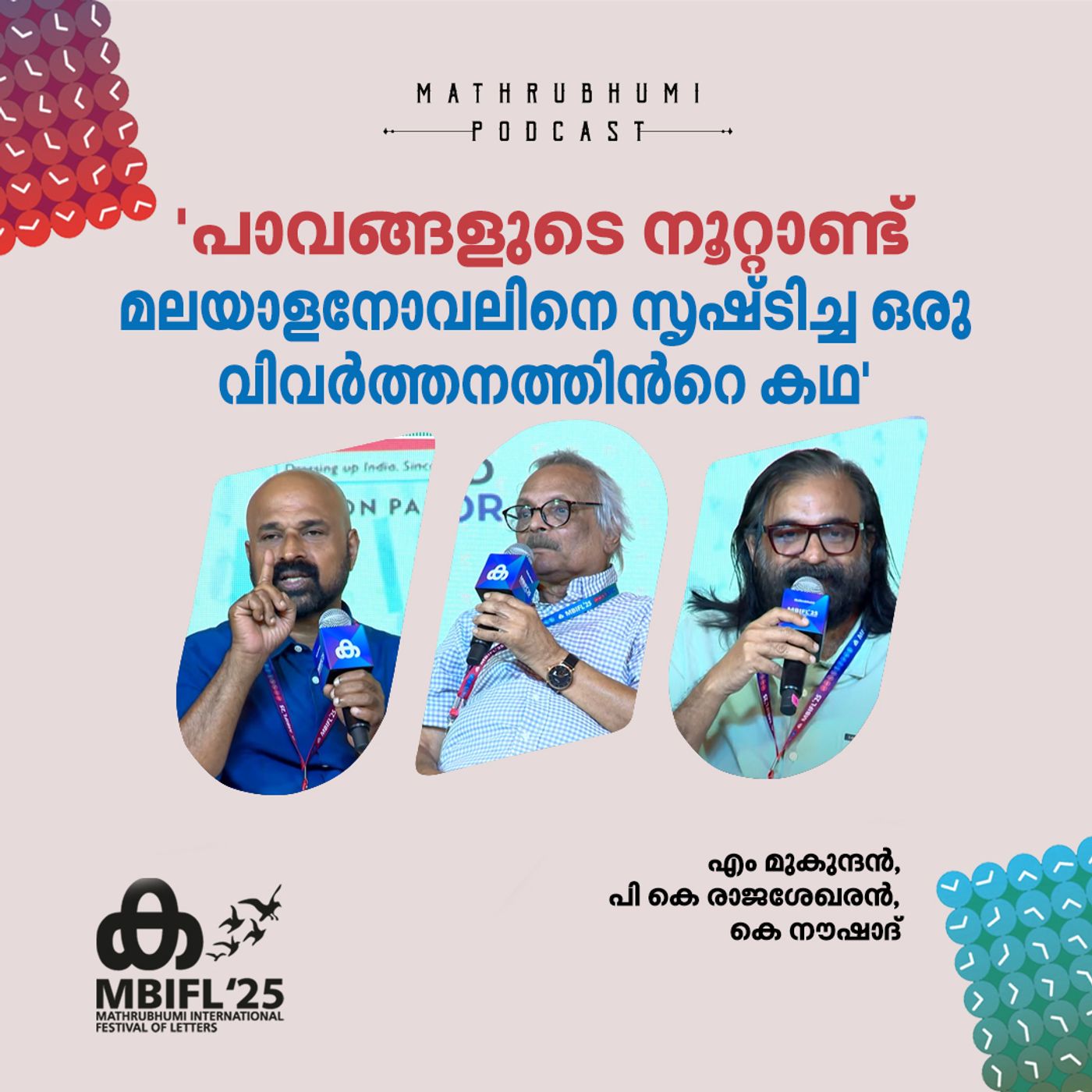 MBIFL 2025 | Mathrubhumi