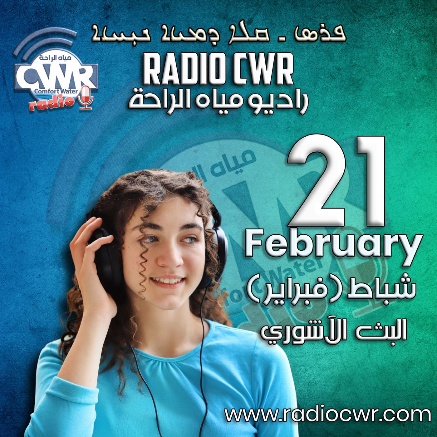 شباط (فبراير) 21 البث الآشوري 2025 episode artwork
