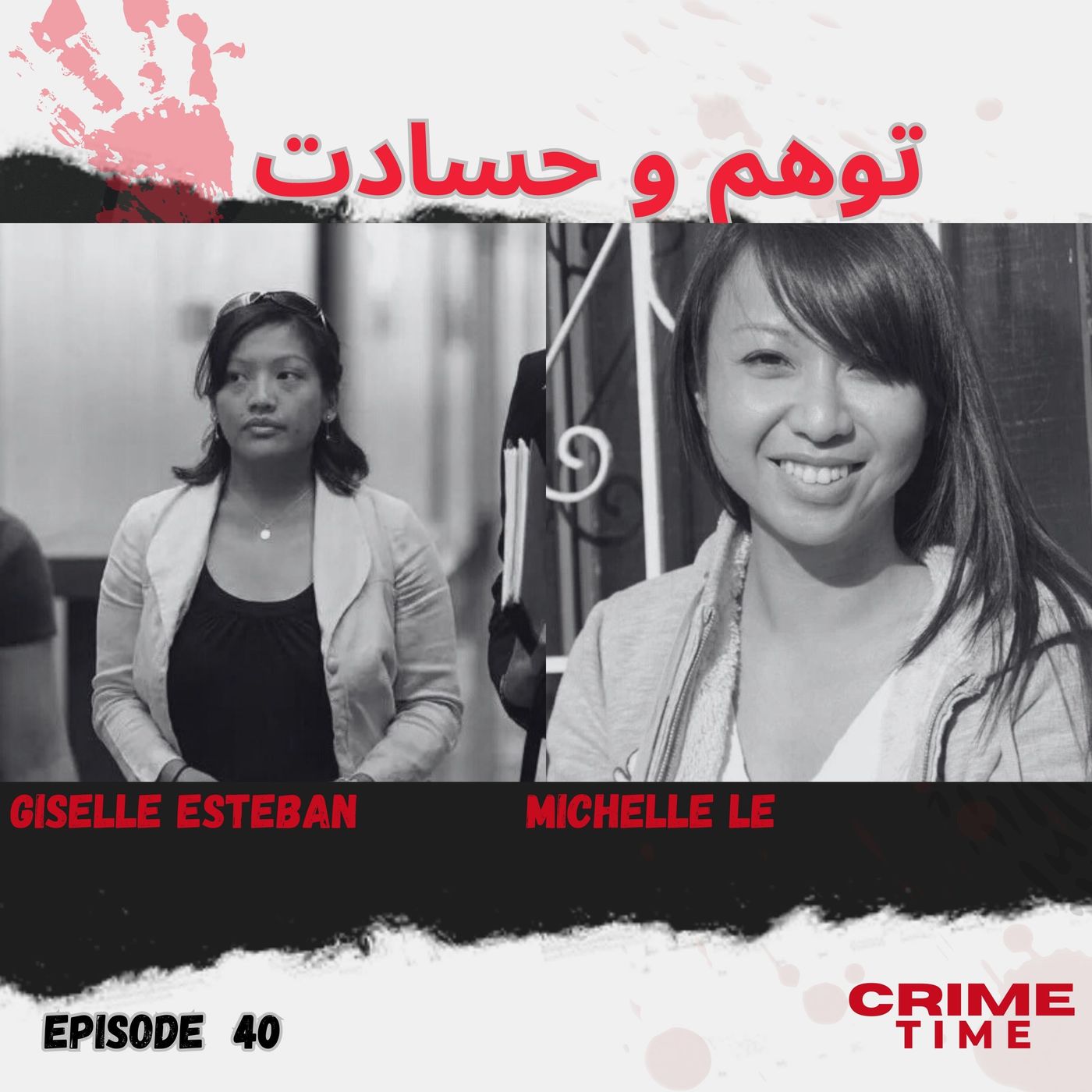 توهم و حسادت توهم و حسادت