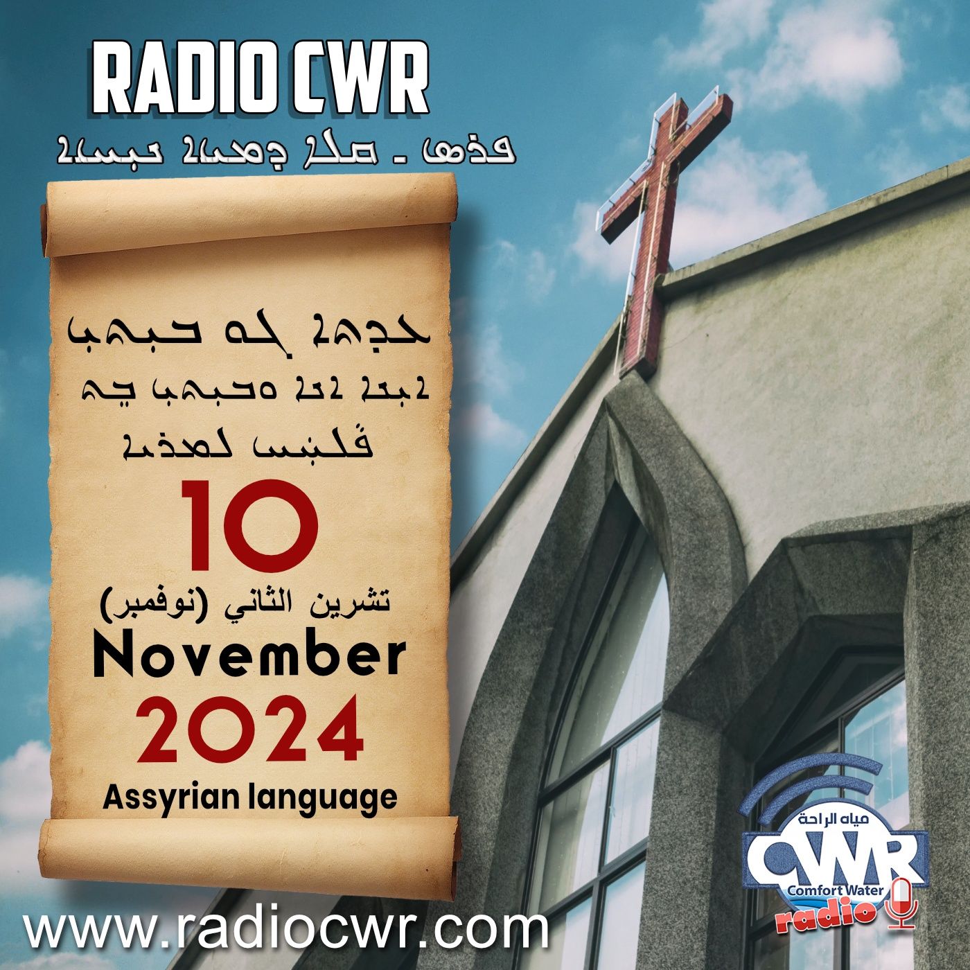 عظة الاحد- ܥܕܬܐ ܓܘ ܒܝܼܬܝܼ 10 تشرين الثاني (نوفمبر) البث الآشوري 2024 episode artwork