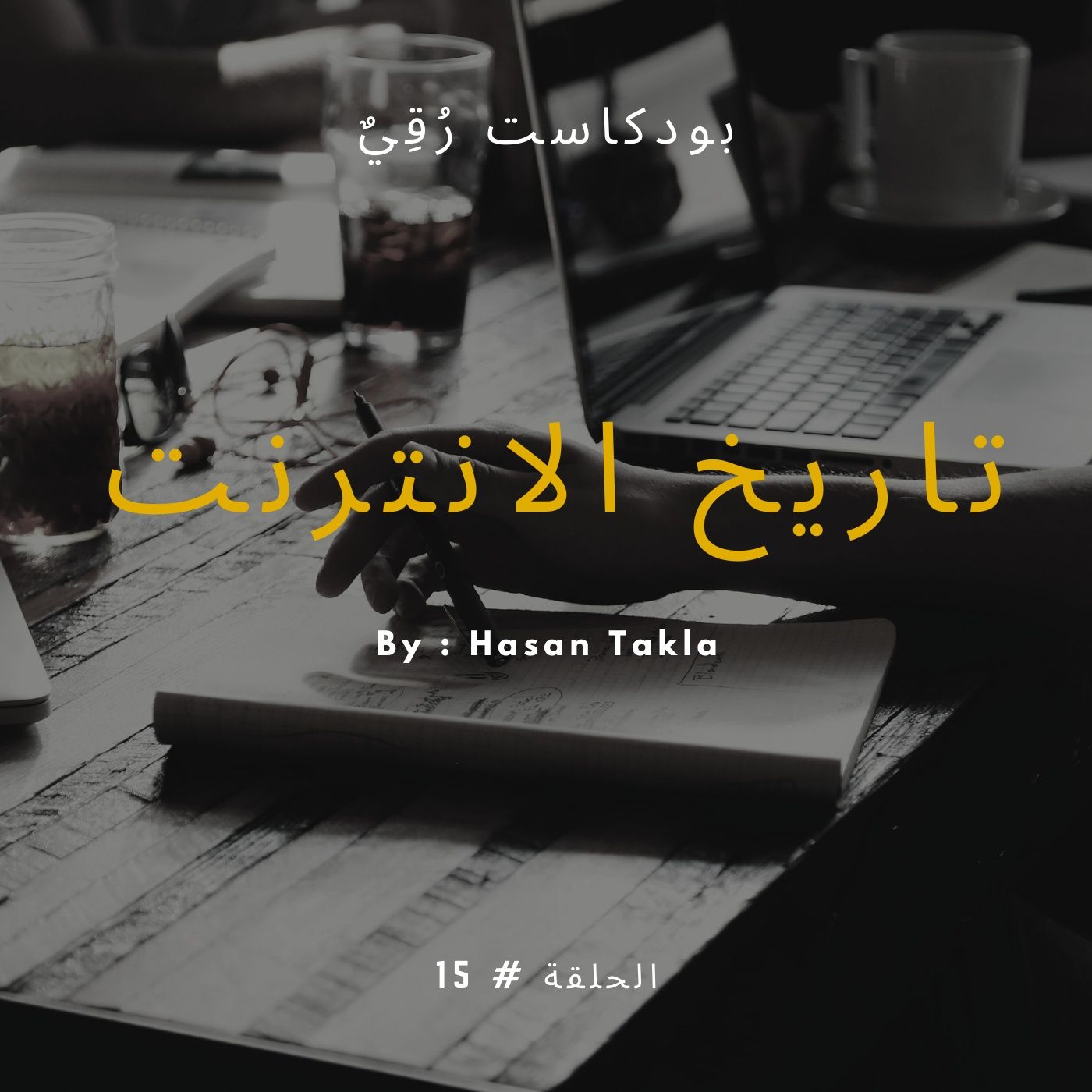رُقِيٌ