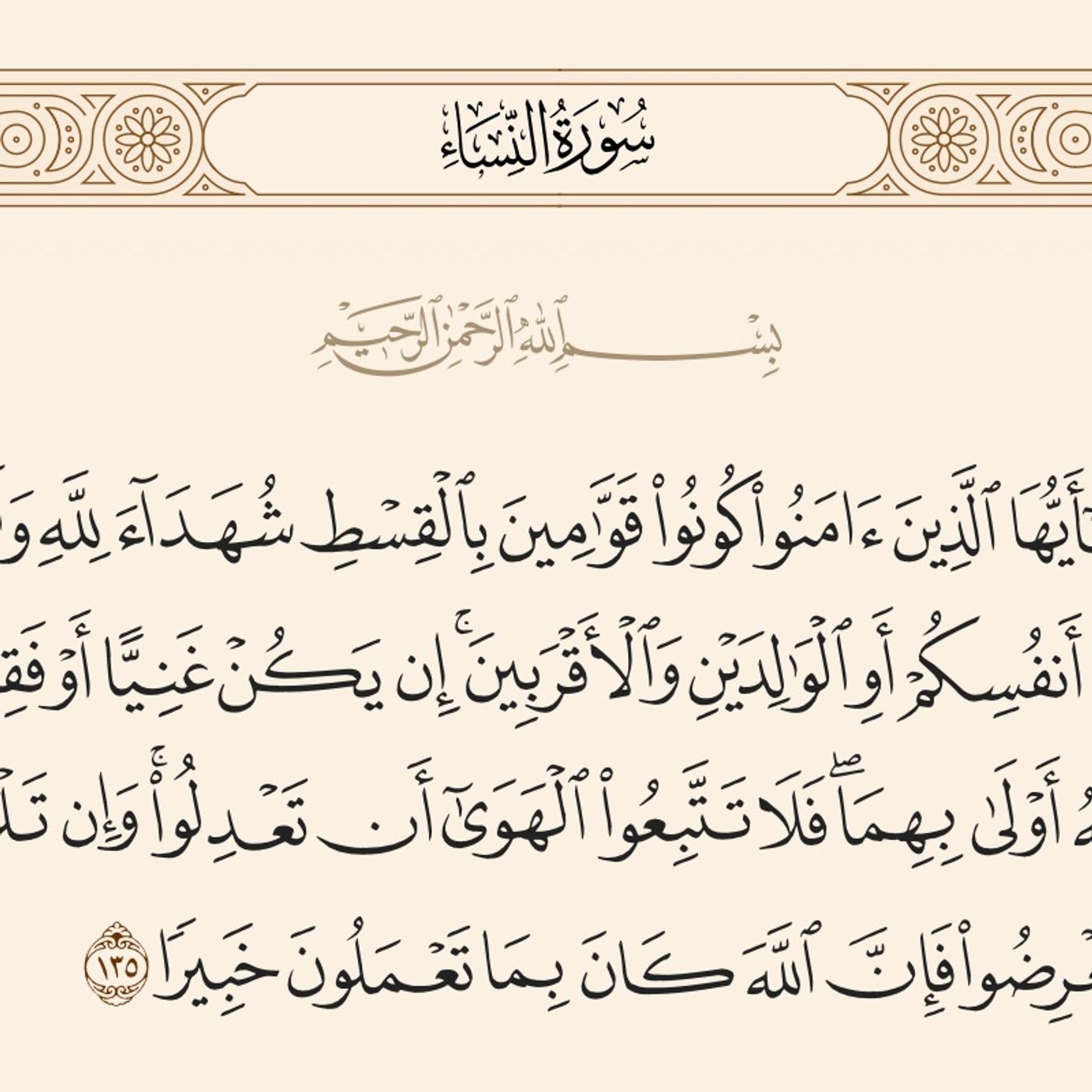 Khutbahs and Lectures