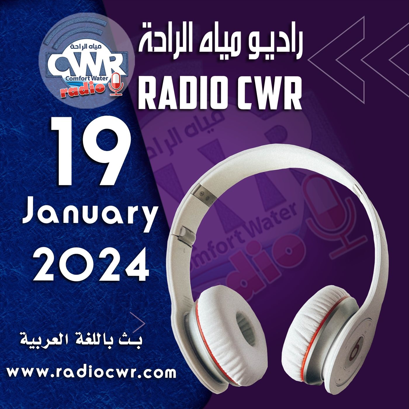 كانون الثاني (يناير) 19 البث العربي 2024