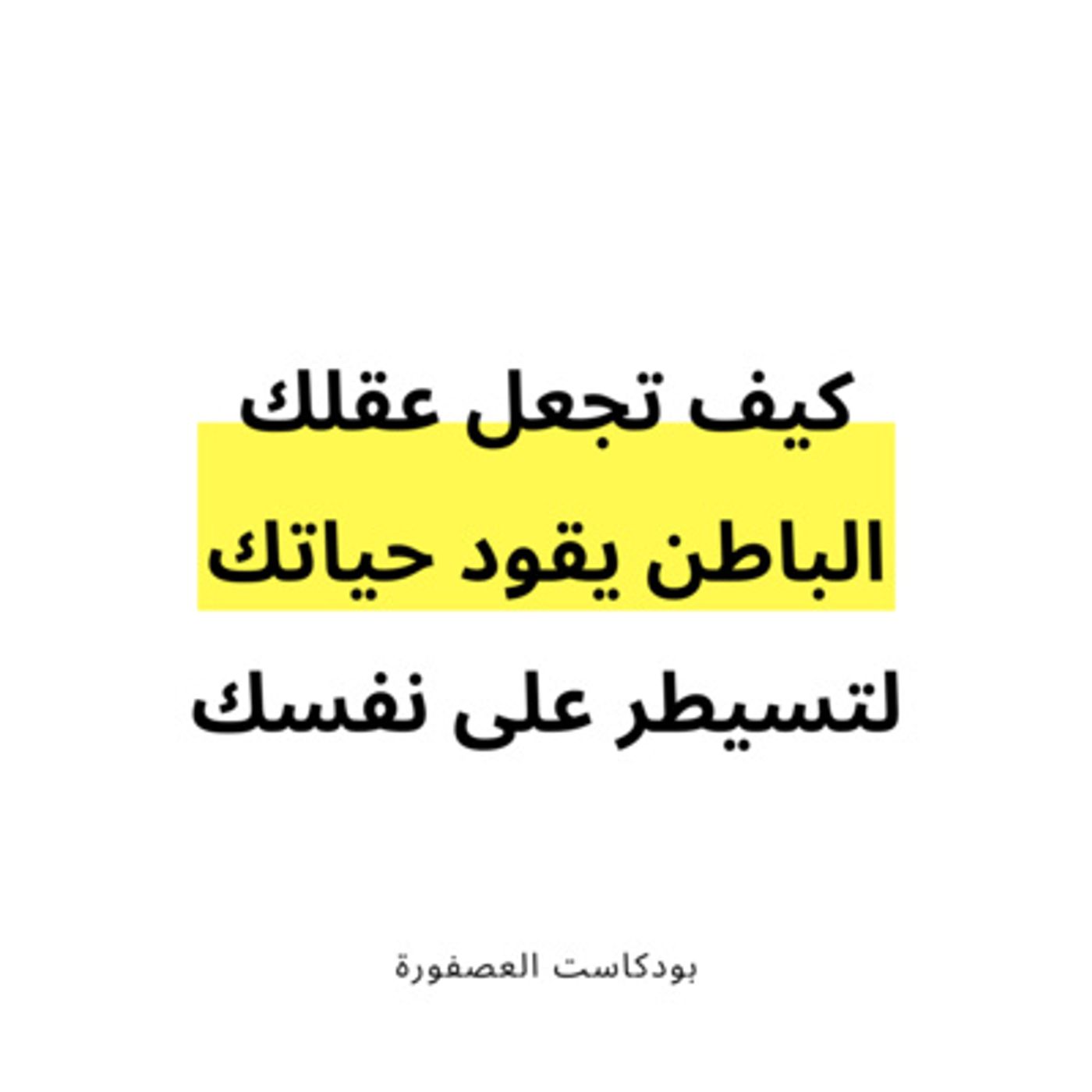 العصفورة