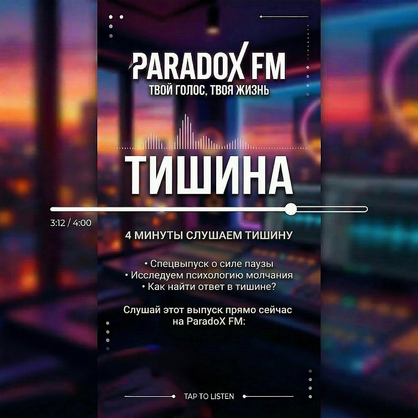 Тишина episode artwork