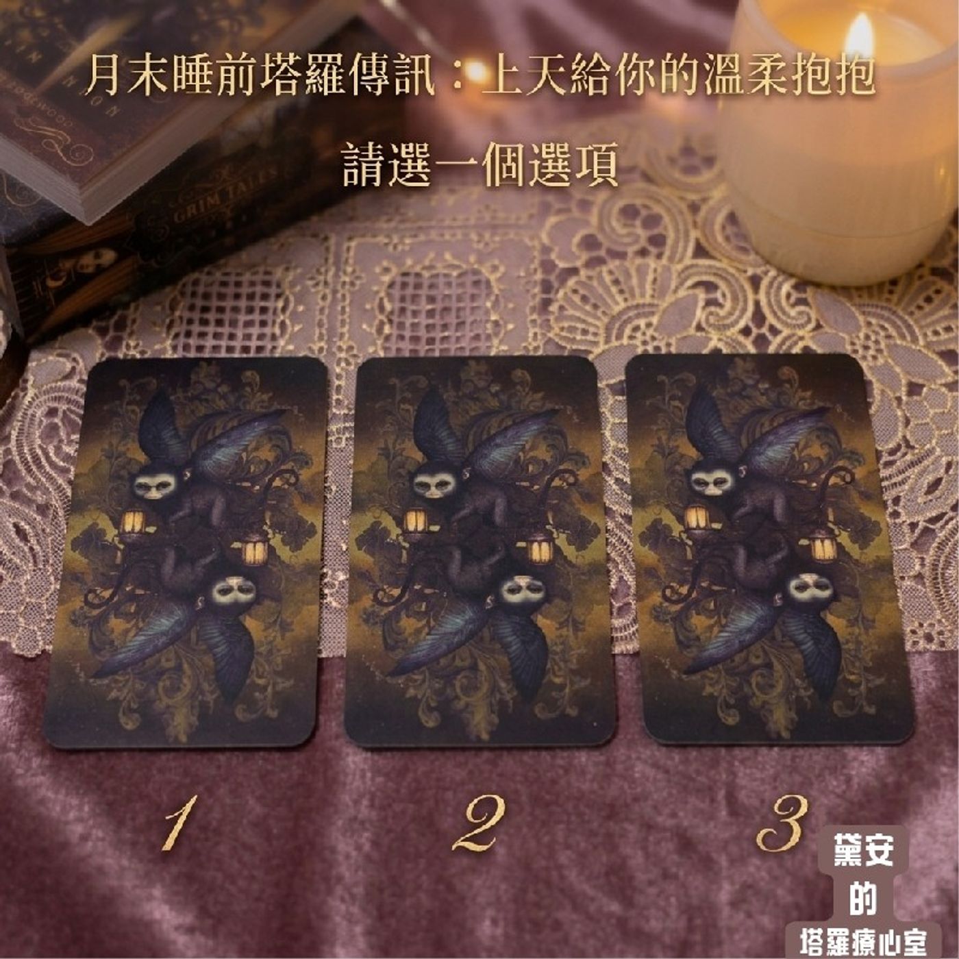 Ep653 - Diane's Tarot Diary: 我的塔羅日記🍀大眾占卜•月末睡前塔羅傳訊：上天給你的溫柔叮嚀