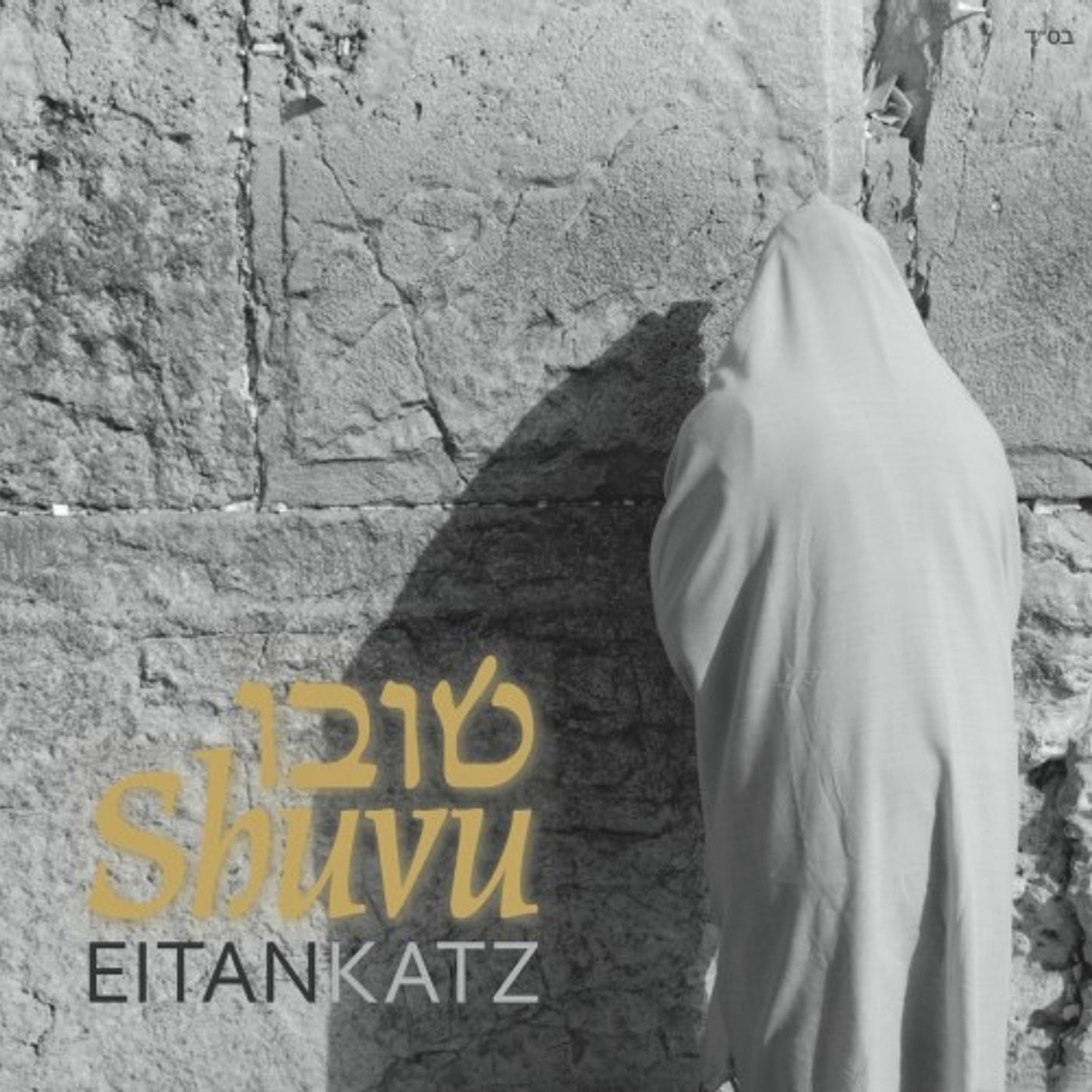 01 Elul Nigun