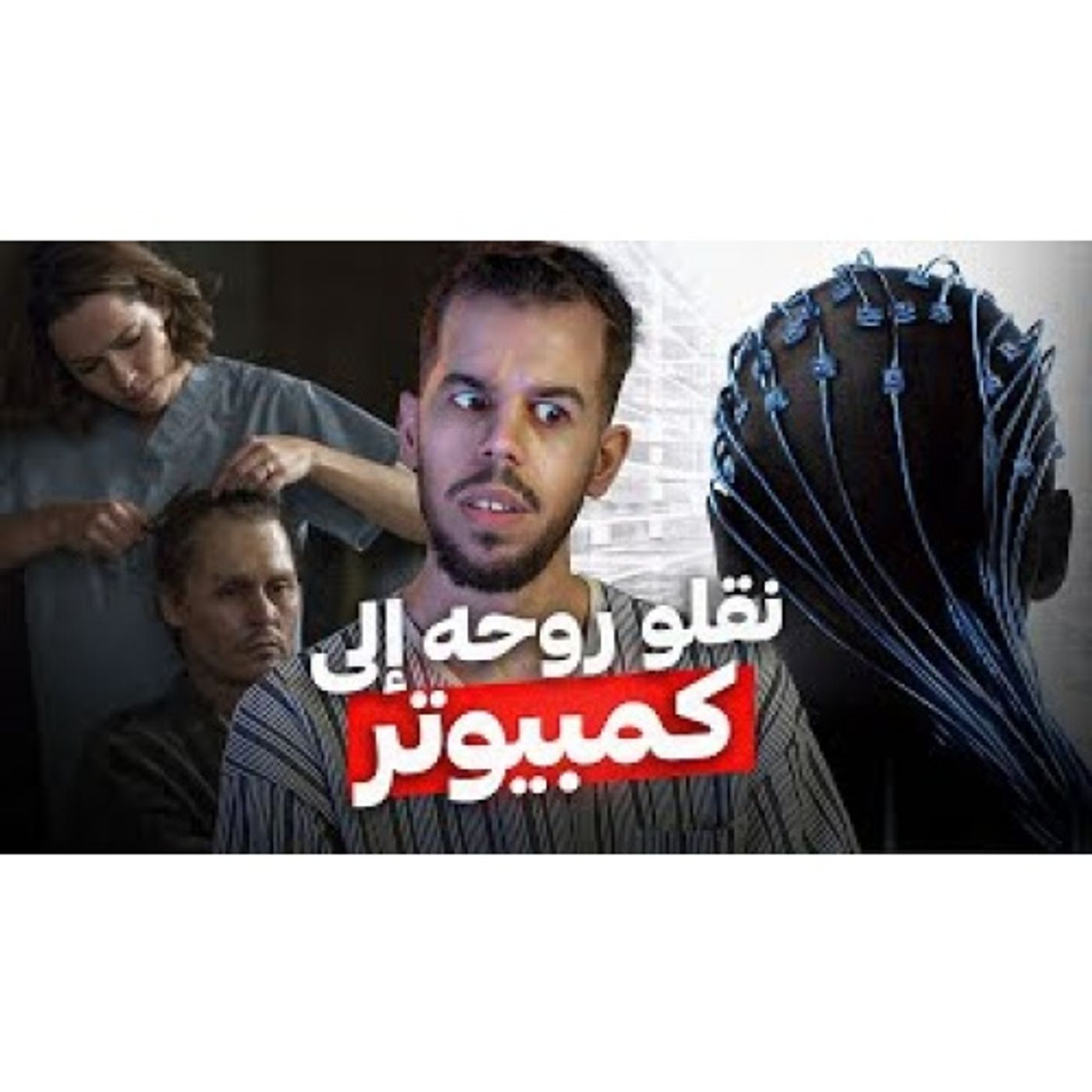 قبل وفاته ، أفرغوا دماغه في كمبيوتر خارق episode artwork