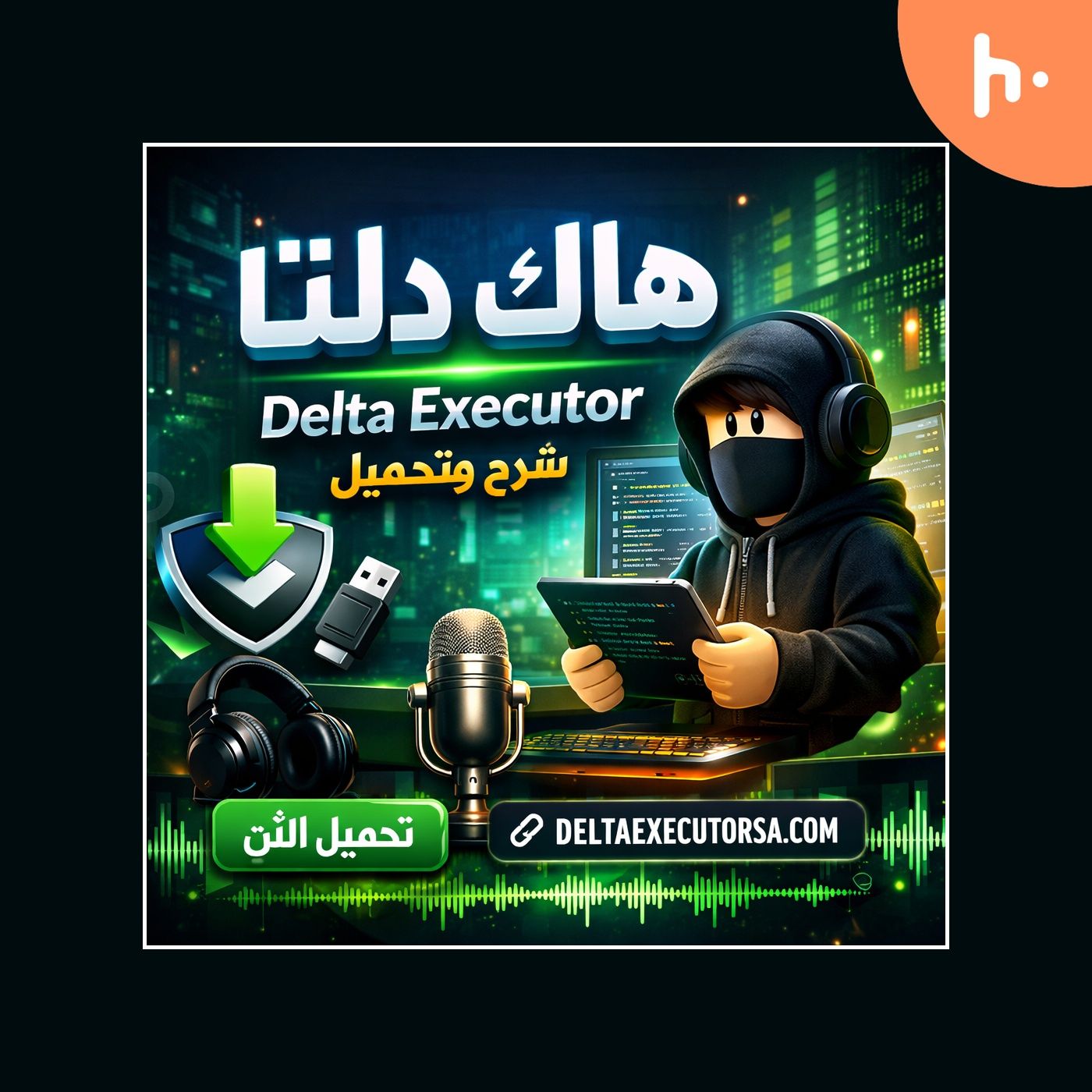 هاك دلتا | Delta Executor تحميل وشرح كامل 2026 podcast artwork