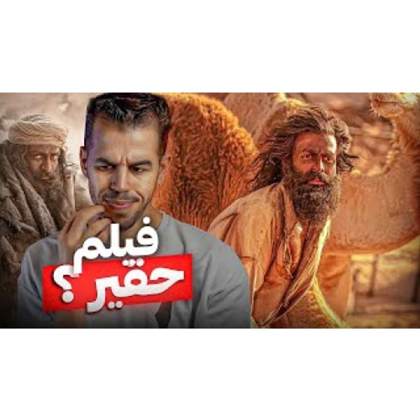 فيلم  حياة الماعز ، ما قصته ؟ episode artwork