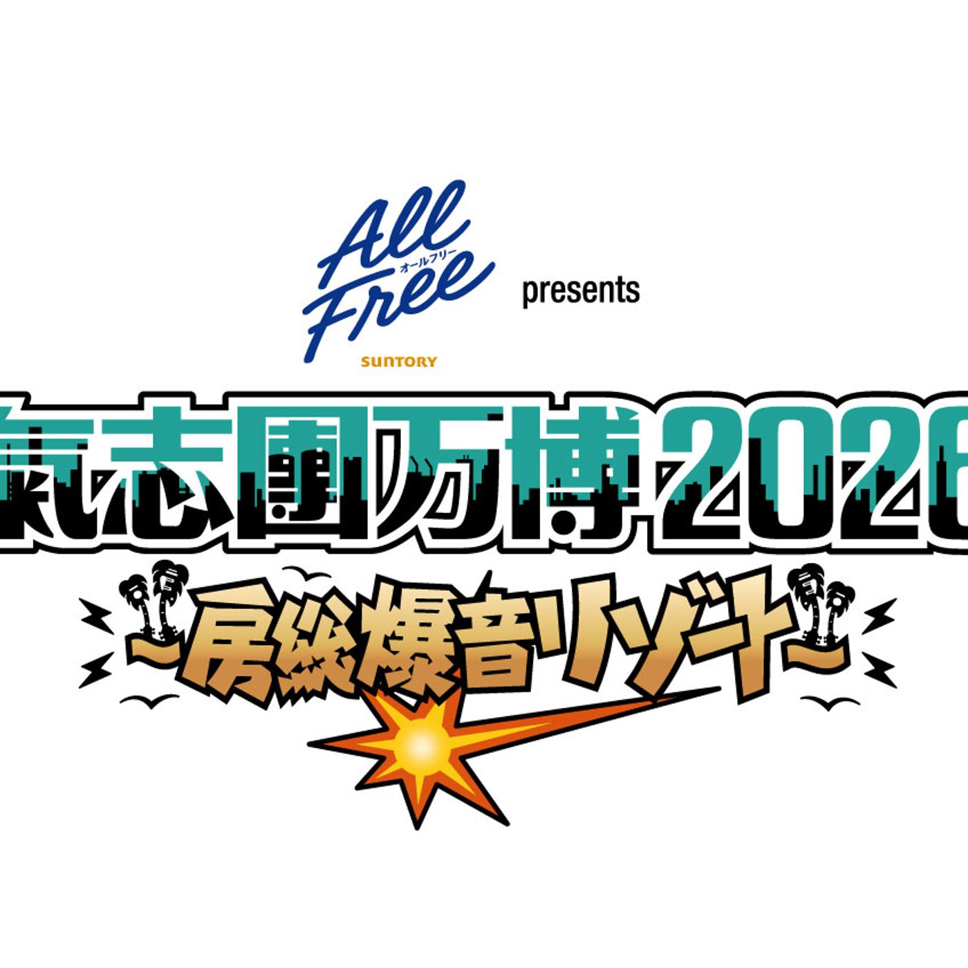 ＜氣志團万博2026＞、幕張メッセ2Daysで開催決定 episode artwork