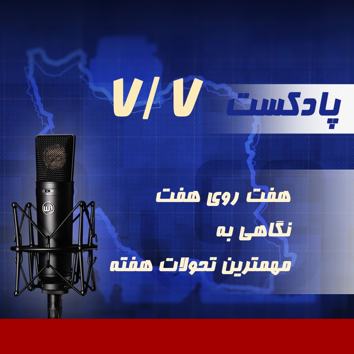 هفت روی هفت