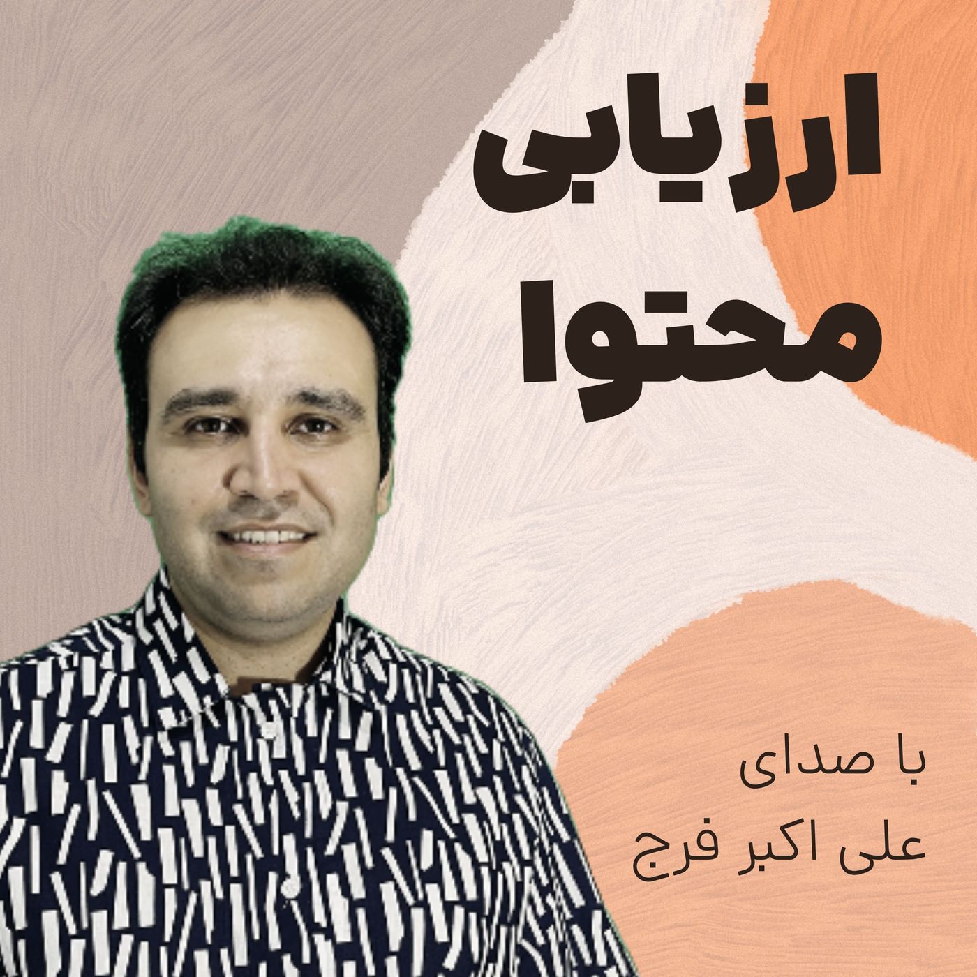 دیجیتال مارکتینگ خط یک