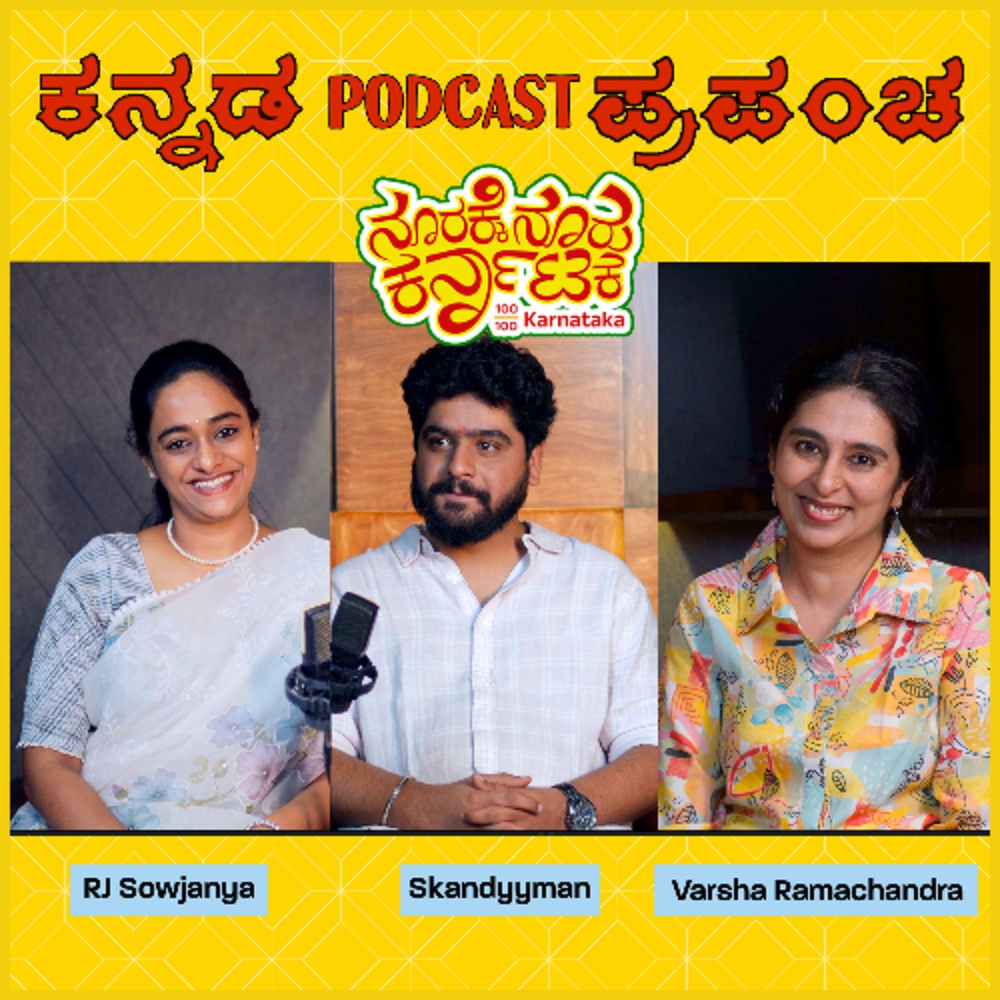 ಪಾಡ್‌ಕಾಸ್ಟರ್ಸ್‌ಗೆ ಪ್ರಶ್ನೆಗಳಾ? | Skandyyman & RJ Sowjanya | Sankranti Special episode artwork