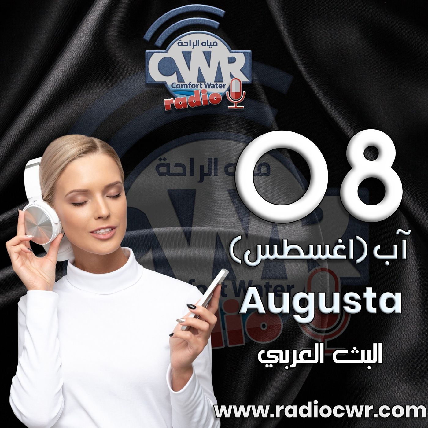 آب (اغسطس) 08 البث العربي 2025 episode artwork
