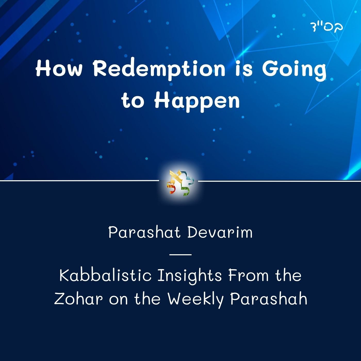 How Redemption is Going to Happen -  Kabbalistic Inspiration on the Parasha from the Zohar