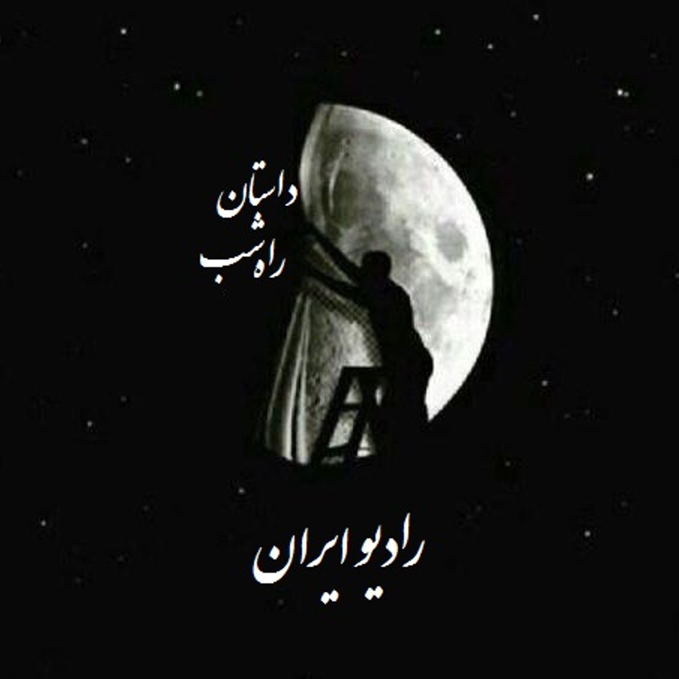 دو روز مانده به پایان جهان