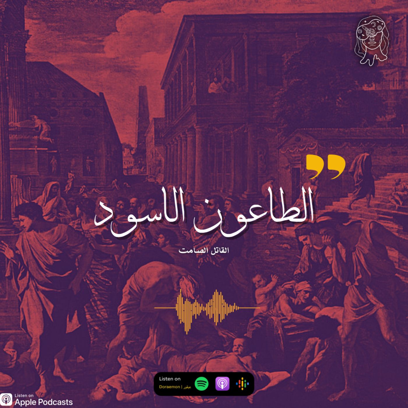 الطاعوّن الأسود | وباء قاتل episode artwork
