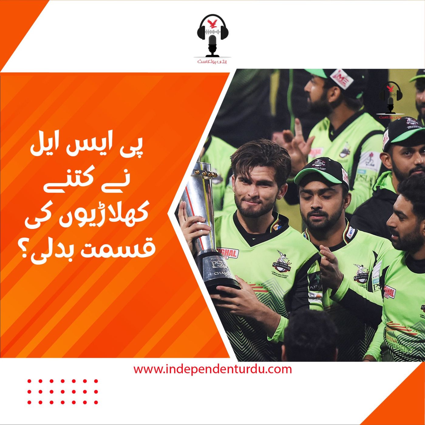 پی ایس ایل نے کتنے کھلاڑیوں کی قسمت بدلی episode artwork