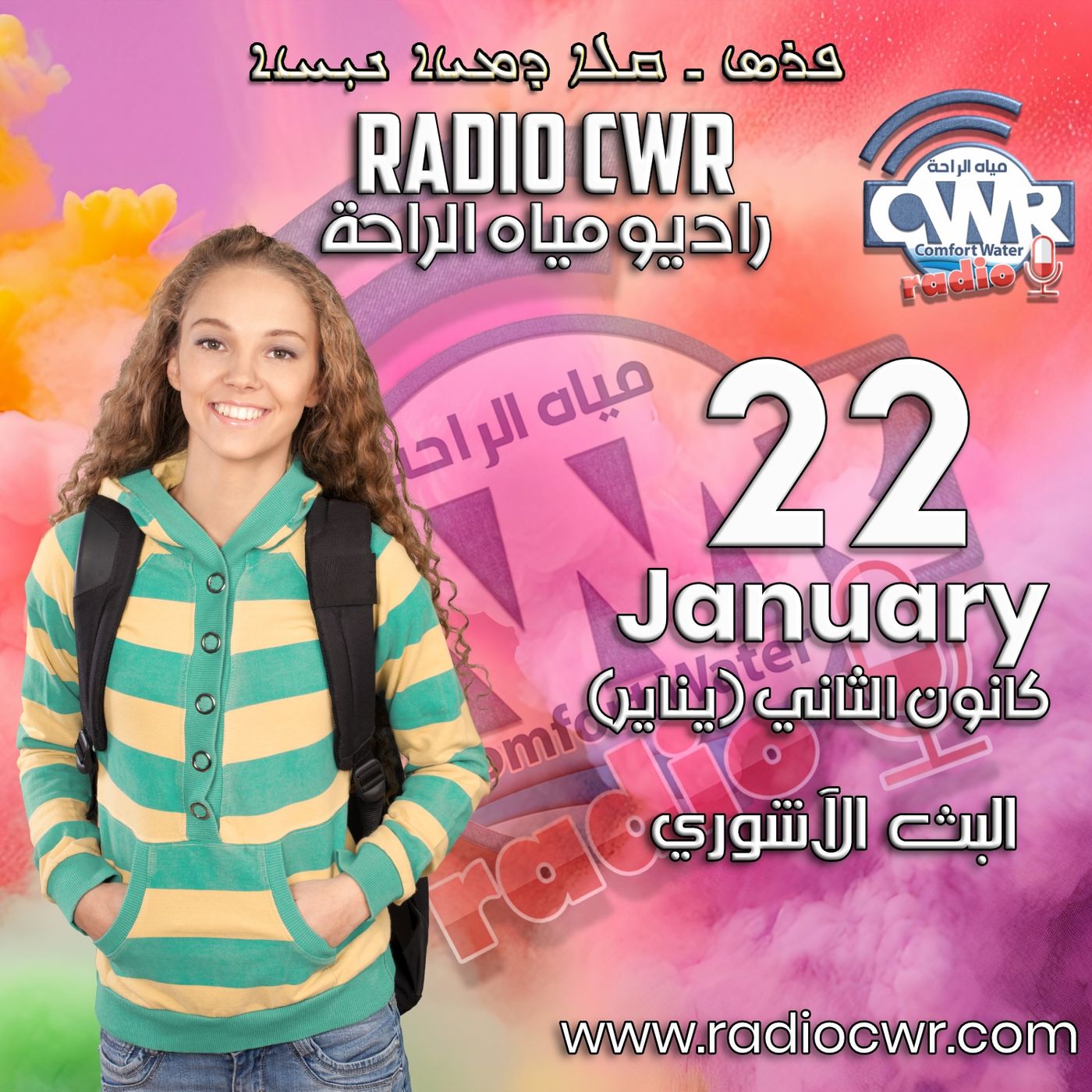 كانون الثاني (يناير) 22 البث الآشوري 2025 episode artwork
