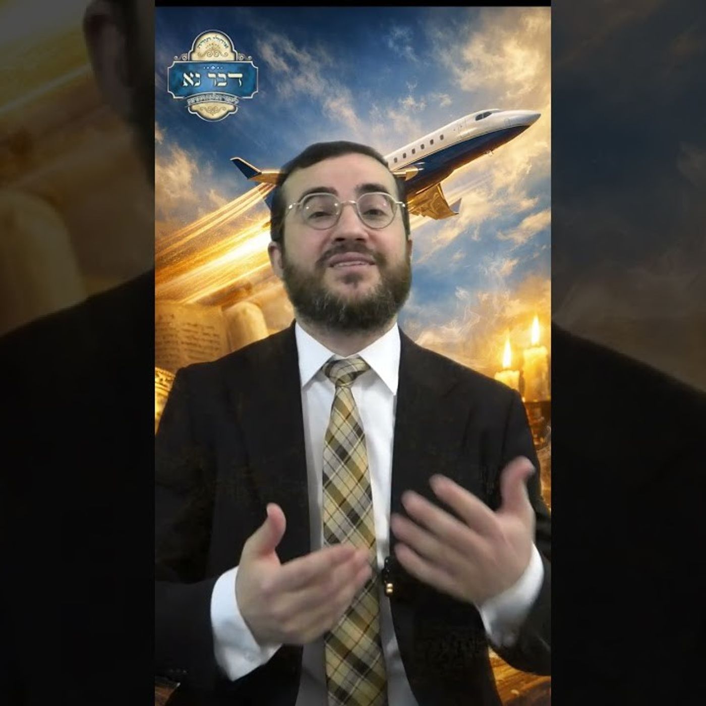 צו - אל תחמיץ, צו השעה של חג הפסח | מה ניתן ללמוד מ"מבצע אנטבה" למהותו של חג הפסח? | רבי דוד בכר episode artwork