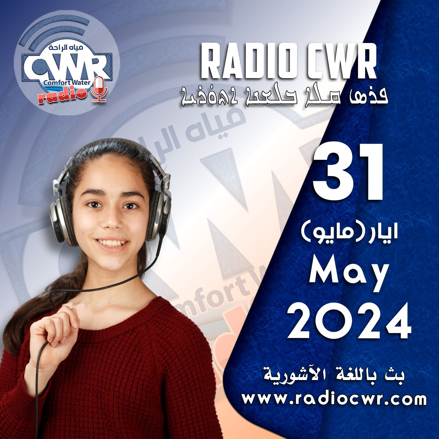 ايار(مايو) 31 البث الآشوري 2024 May episode artwork